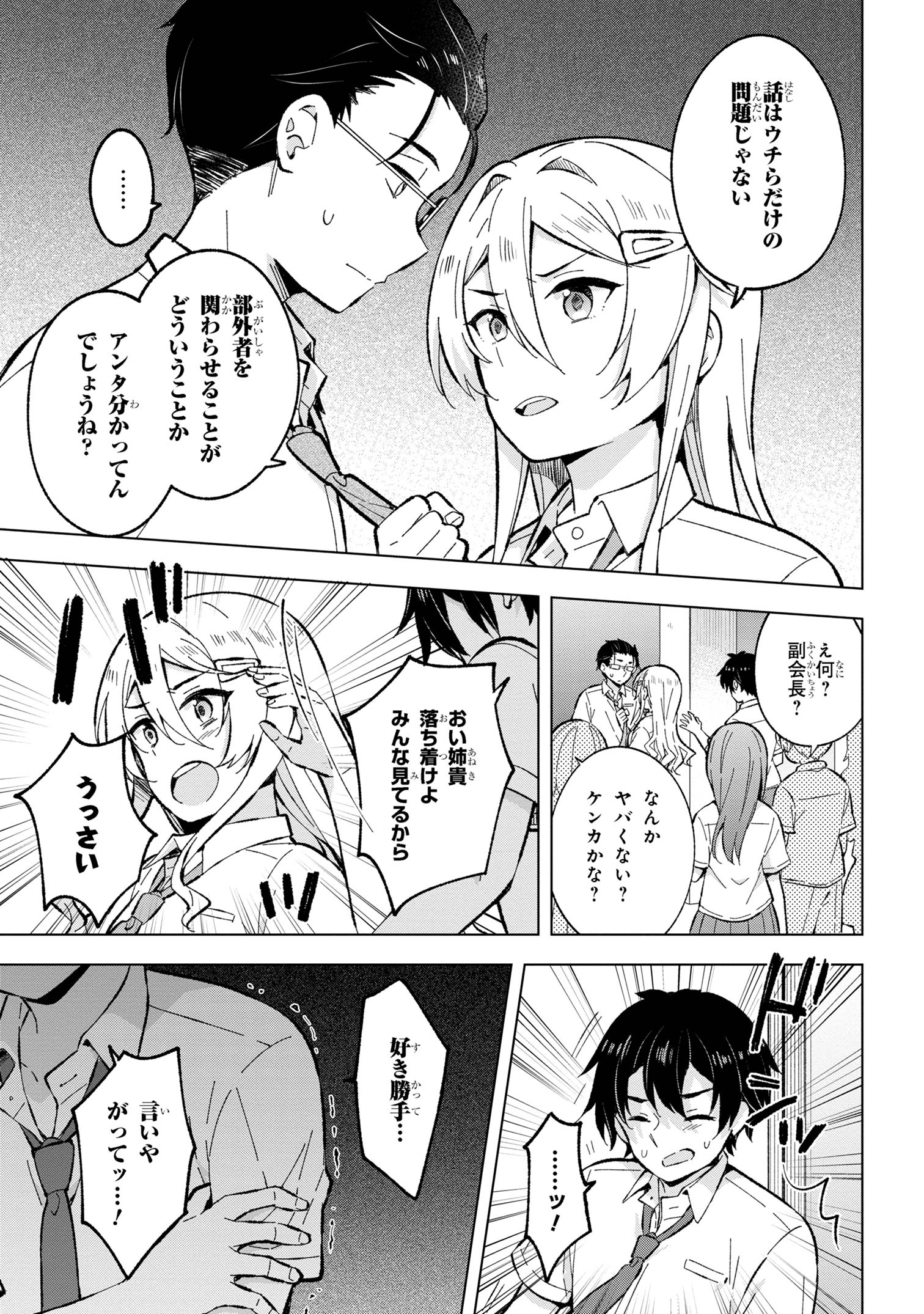 YUME MIRU DANSHI WA GENJITSUSHUGISHA - raw - Chapter 31.2 - https://jpdd.ccdd.to/JPDD/yumemirudanshiwagenjitsushugisha/257646/pdrzg3qy3b1.jpg