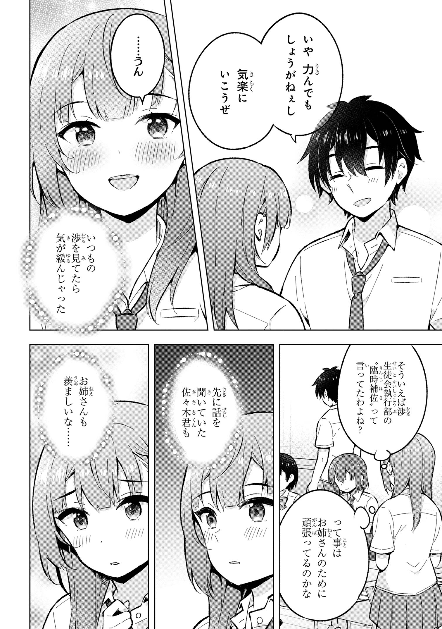 YUME MIRU DANSHI WA GENJITSUSHUGISHA - raw - Chapter 31.2 - https://jpdd.ccdd.to/JPDD/yumemirudanshiwagenjitsushugisha/257646/qqifx04mmnd.jpg