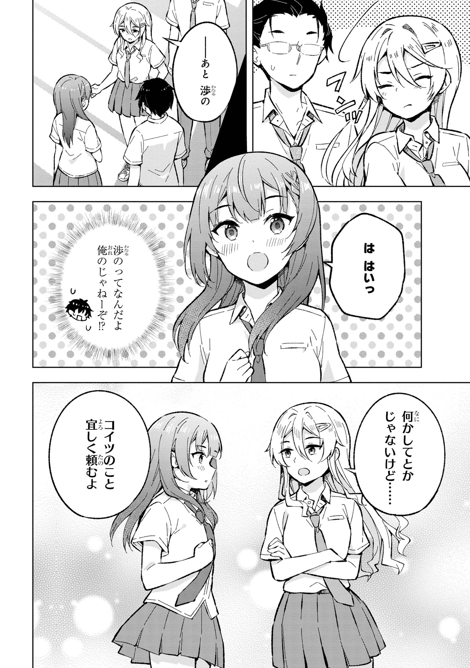 YUME MIRU DANSHI WA GENJITSUSHUGISHA - raw - Chapter 31.2 - https://jpdd.ccdd.to/JPDD/yumemirudanshiwagenjitsushugisha/257646/sdowr4eqnfg.jpg