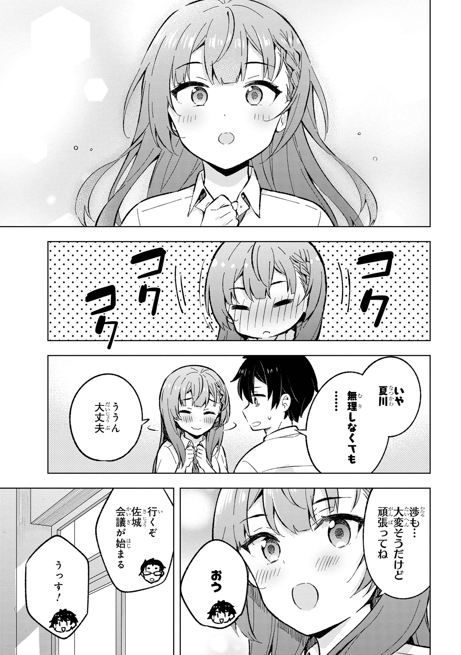 YUME MIRU DANSHI WA GENJITSUSHUGISHA - raw - Chapter 31.2 - https://jpdd.ccdd.to/JPDD/yumemirudanshiwagenjitsushugisha/257646/xlzwzyvkkgc.jpg