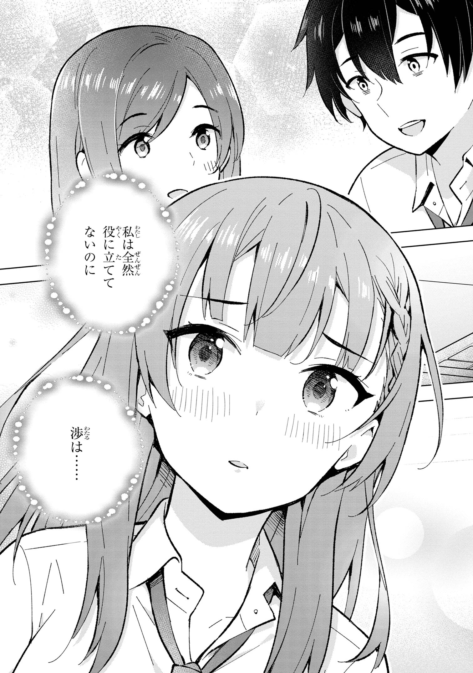 YUME MIRU DANSHI WA GENJITSUSHUGISHA - raw - Chapter 31.2 - https://jpdd.ccdd.to/JPDD/yumemirudanshiwagenjitsushugisha/257646/y41ur1jqvdj.jpg
