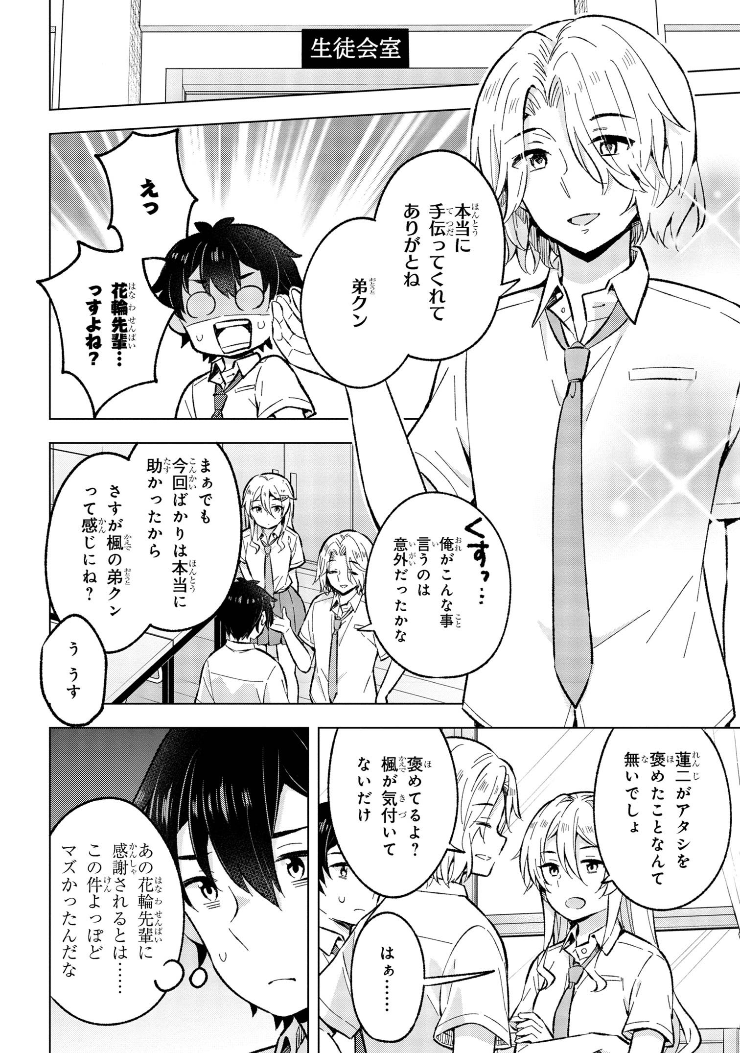 YUME MIRU DANSHI WA GENJITSUSHUGISHA - raw - Chapter 31.3 - https://jpdd.ccdd.to/JPDD/yumemirudanshiwagenjitsushugisha/259537/5stzyviwkdp.jpg