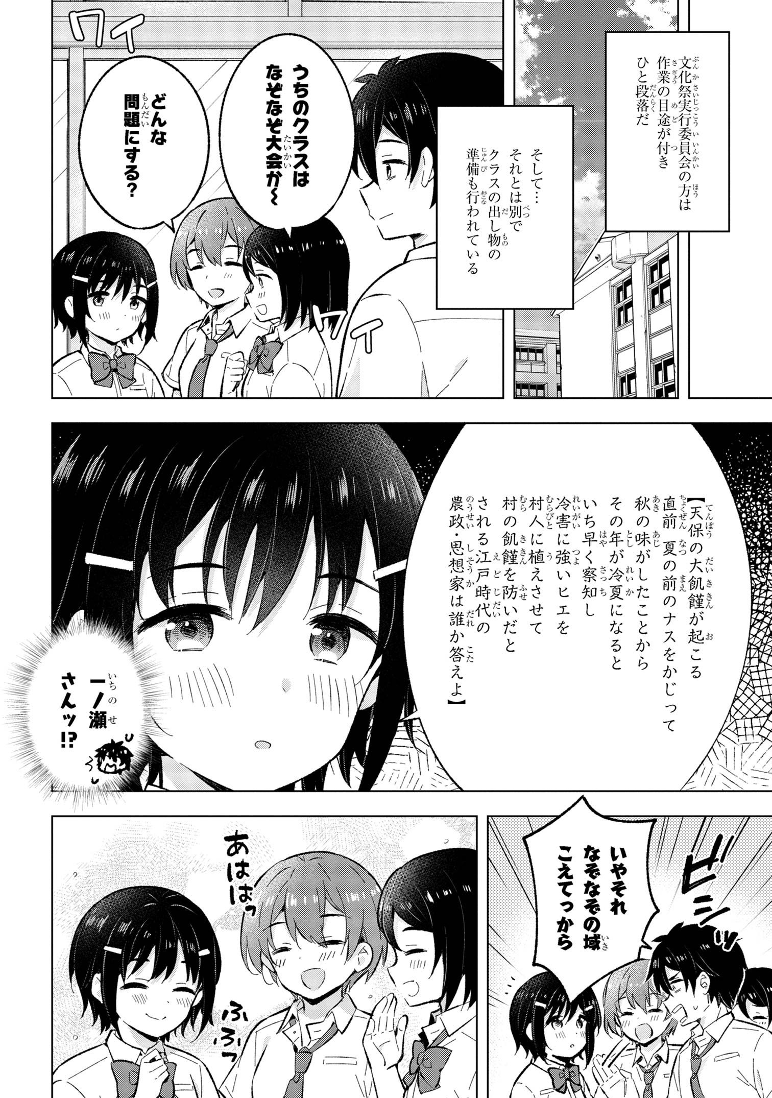 YUME MIRU DANSHI WA GENJITSUSHUGISHA - raw - Chapter 31.3 - https://jpdd.ccdd.to/JPDD/yumemirudanshiwagenjitsushugisha/259537/dyimhleth1h.jpg