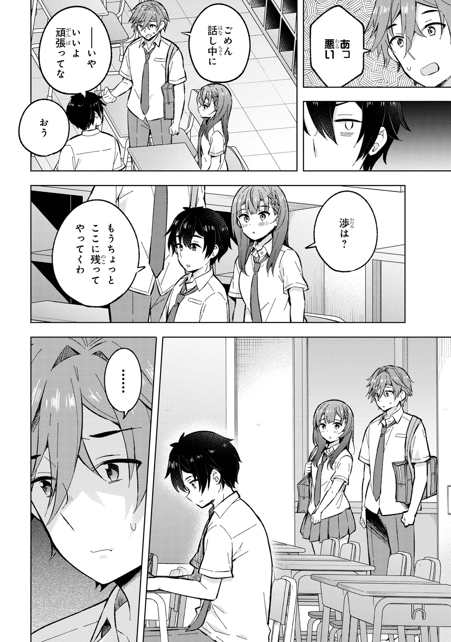 YUME MIRU DANSHI WA GENJITSUSHUGISHA - raw - Chapter 31.3 - https://jpdd.ccdd.to/JPDD/yumemirudanshiwagenjitsushugisha/259537/m32lzdwy0xg.jpg