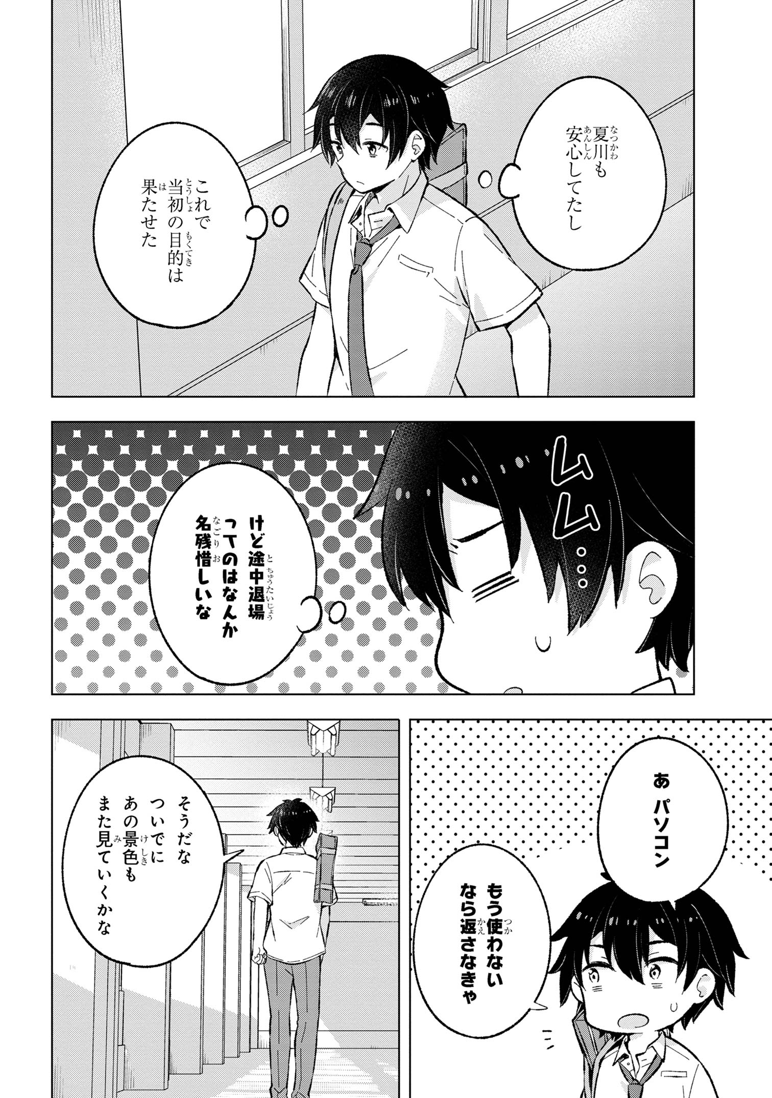 YUME MIRU DANSHI WA GENJITSUSHUGISHA - raw - Chapter 31.3 - https://jpdd.ccdd.to/JPDD/yumemirudanshiwagenjitsushugisha/259537/nclhszgdsoq.jpg