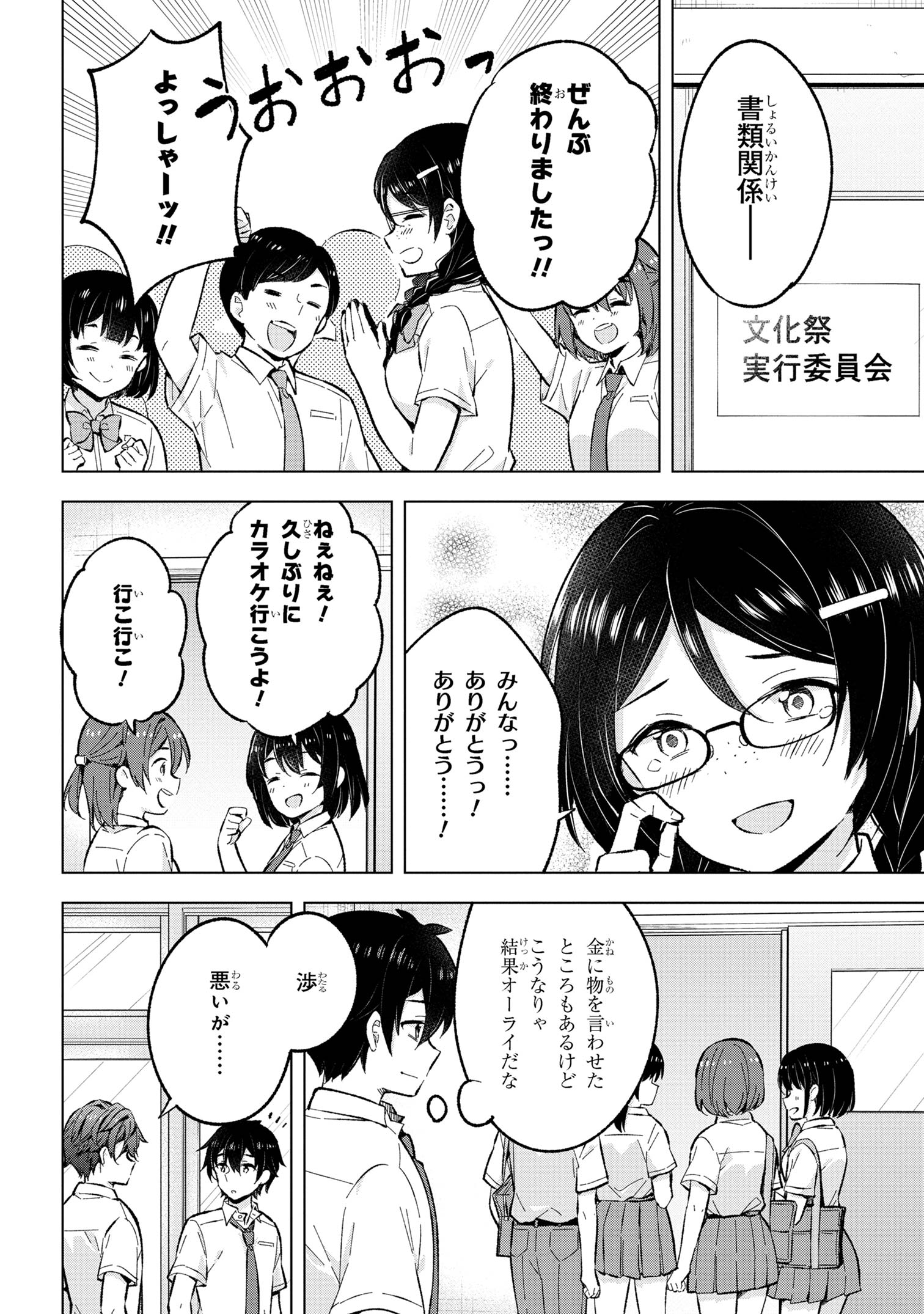 YUME MIRU DANSHI WA GENJITSUSHUGISHA - raw - Chapter 31.3 - https://jpdd.ccdd.to/JPDD/yumemirudanshiwagenjitsushugisha/259537/nsdj3vwubob.jpg