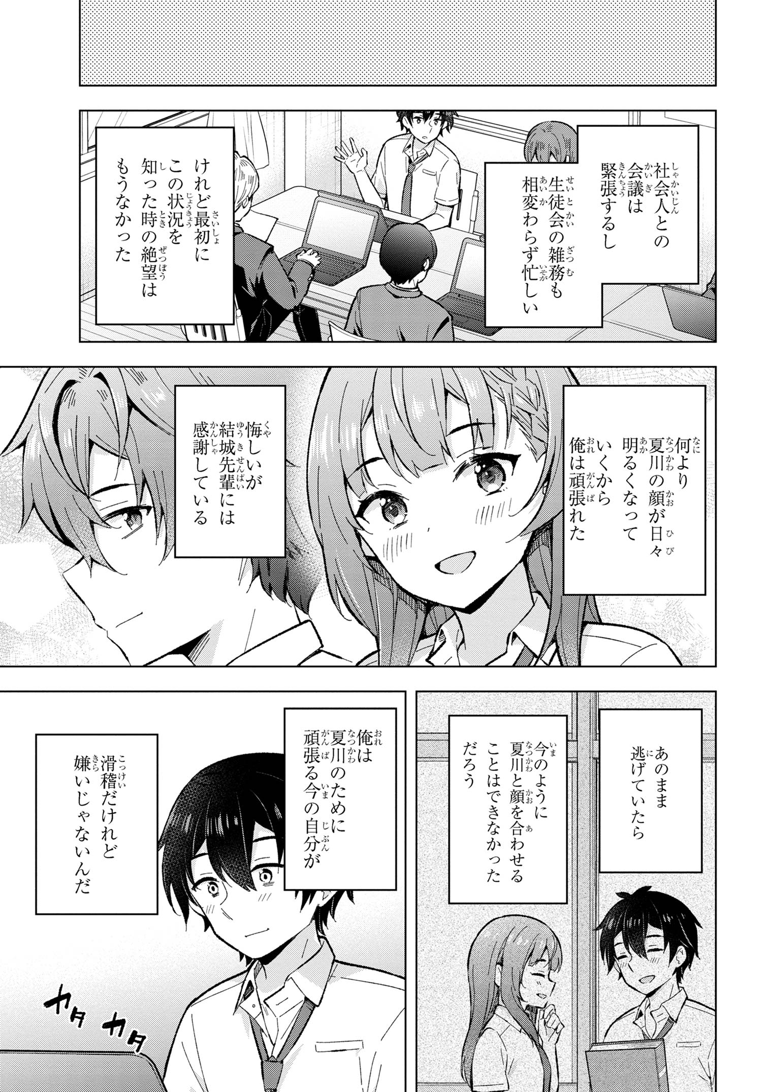 YUME MIRU DANSHI WA GENJITSUSHUGISHA - raw - Chapter 31.3 - https://jpdd.ccdd.to/JPDD/yumemirudanshiwagenjitsushugisha/259537/pnk3hpc0x1k.jpg