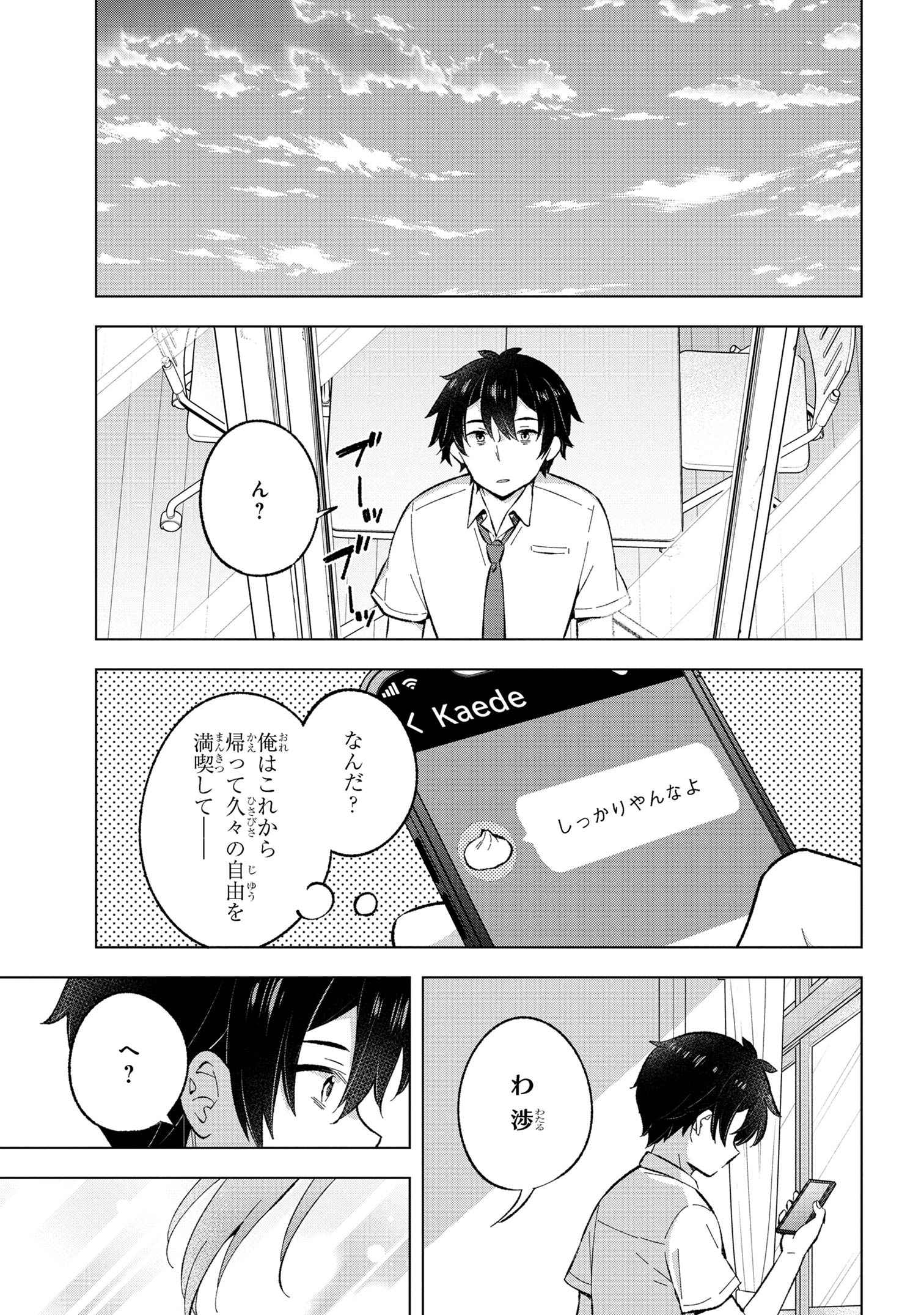 YUME MIRU DANSHI WA GENJITSUSHUGISHA - raw - Chapter 31.3 - https://jpdd.ccdd.to/JPDD/yumemirudanshiwagenjitsushugisha/259537/ql0llznb24r.jpg