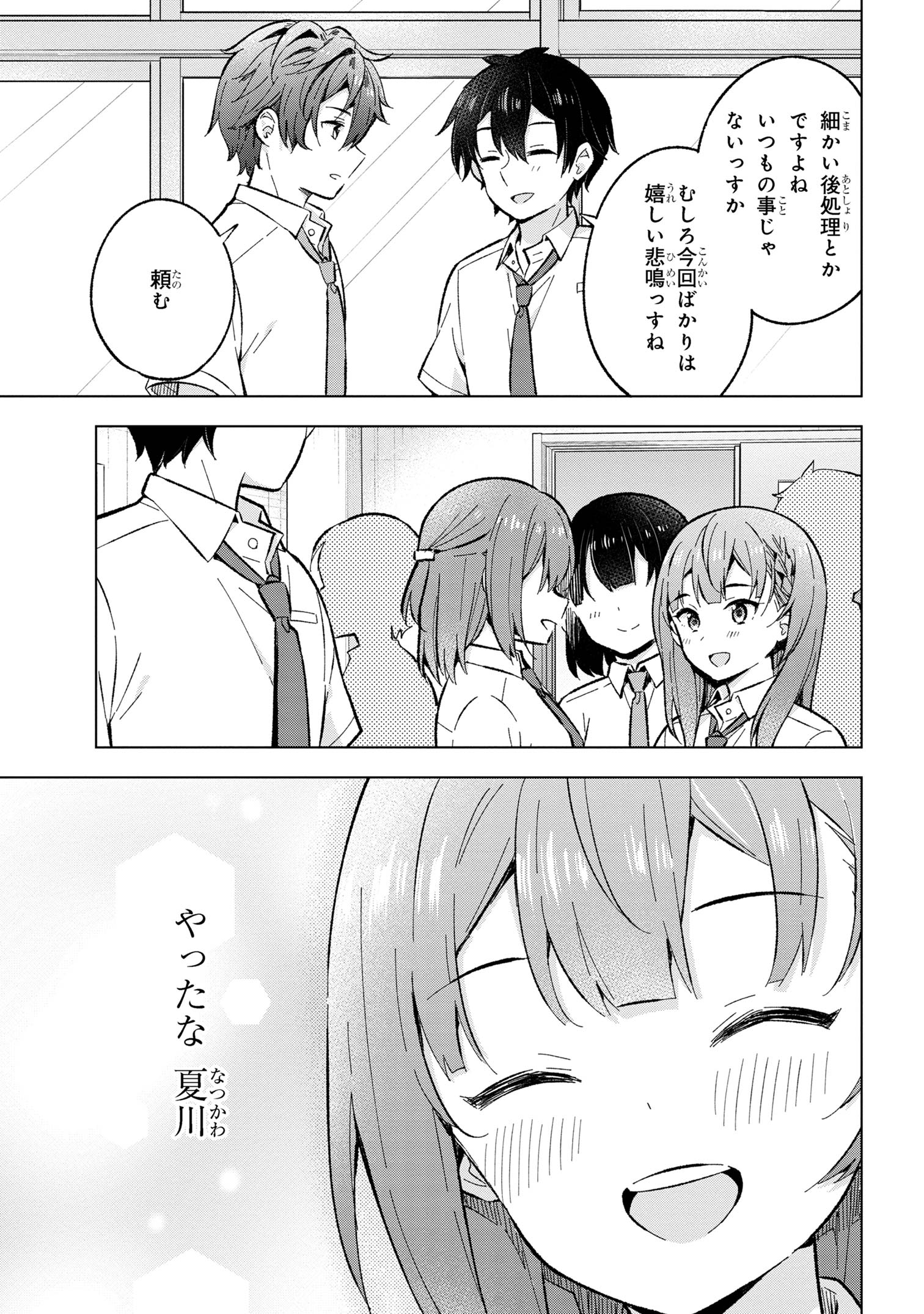 YUME MIRU DANSHI WA GENJITSUSHUGISHA - raw - Chapter 31.3 - https://jpdd.ccdd.to/JPDD/yumemirudanshiwagenjitsushugisha/259537/r2qbht15uab.jpg