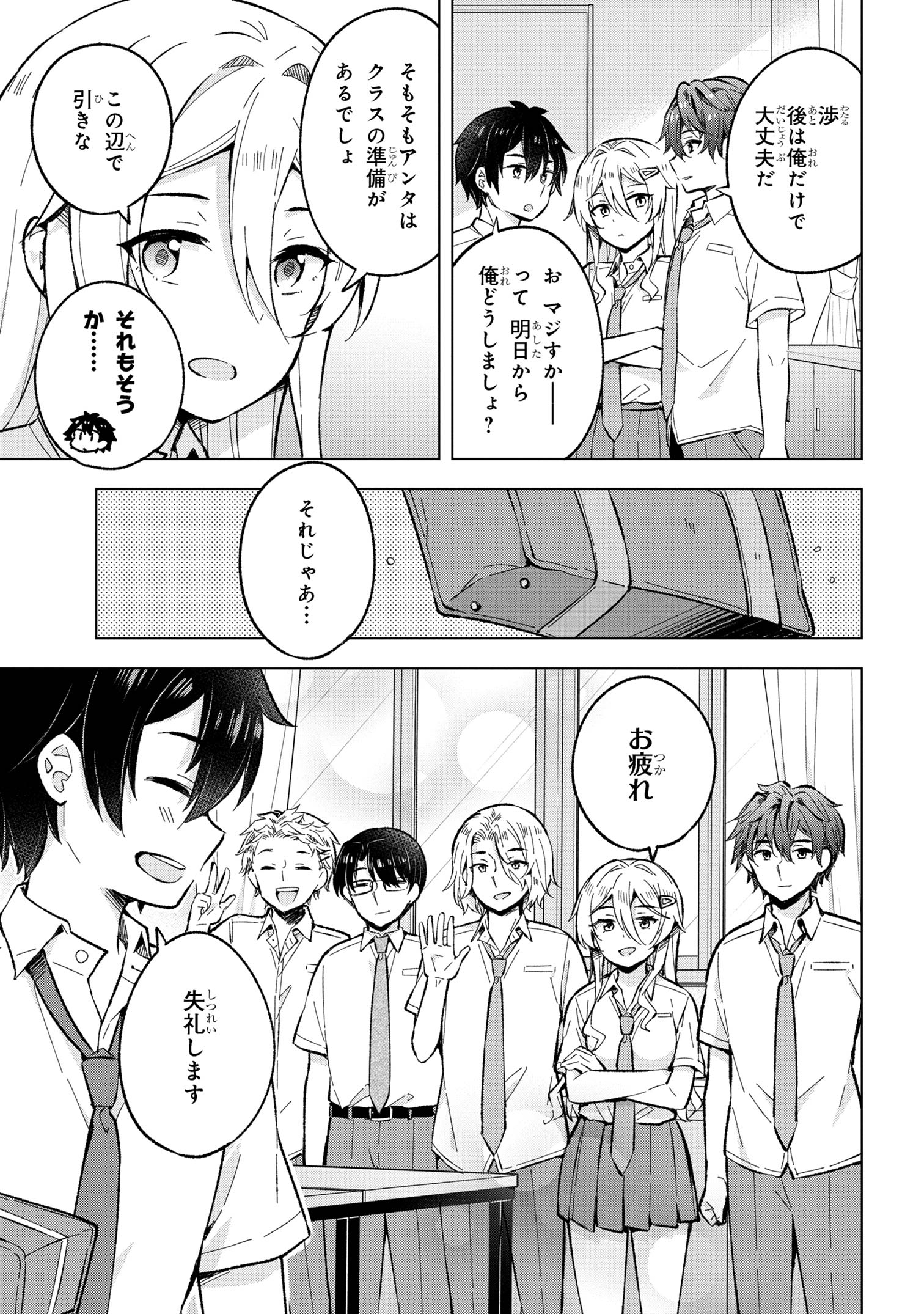 YUME MIRU DANSHI WA GENJITSUSHUGISHA - raw - Chapter 31.3 - https://jpdd.ccdd.to/JPDD/yumemirudanshiwagenjitsushugisha/259537/sjjzjuzuz5j.jpg