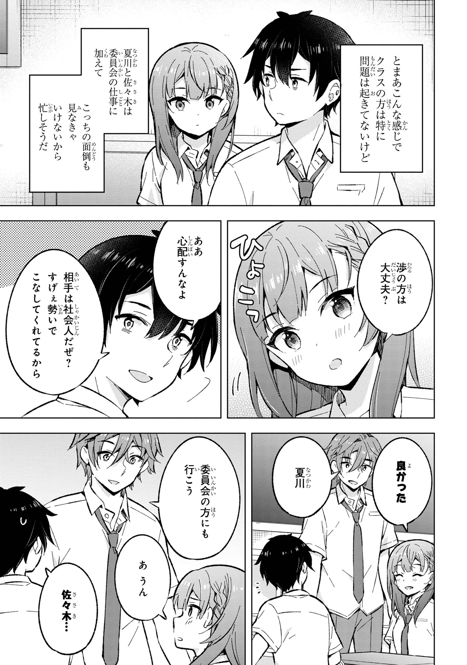 YUME MIRU DANSHI WA GENJITSUSHUGISHA - raw - Chapter 31.3 - https://jpdd.ccdd.to/JPDD/yumemirudanshiwagenjitsushugisha/259537/yvctmrp4tzi.jpg