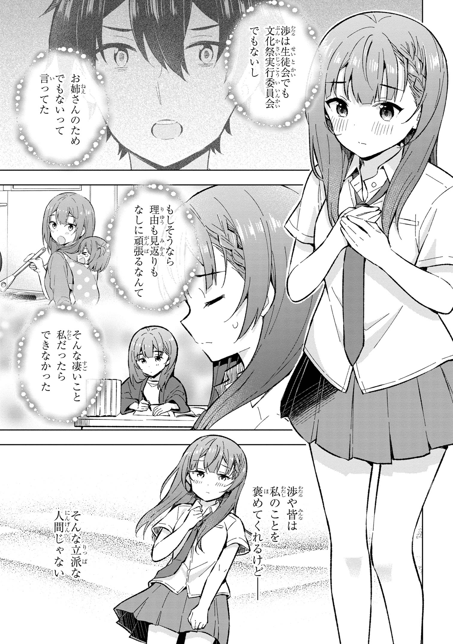 YUME MIRU DANSHI WA GENJITSUSHUGISHA - raw - Chapter 32.1 - https://jpdd.ccdd.to/JPDD/yumemirudanshiwagenjitsushugisha/262794/jjytznsy13n.jpg