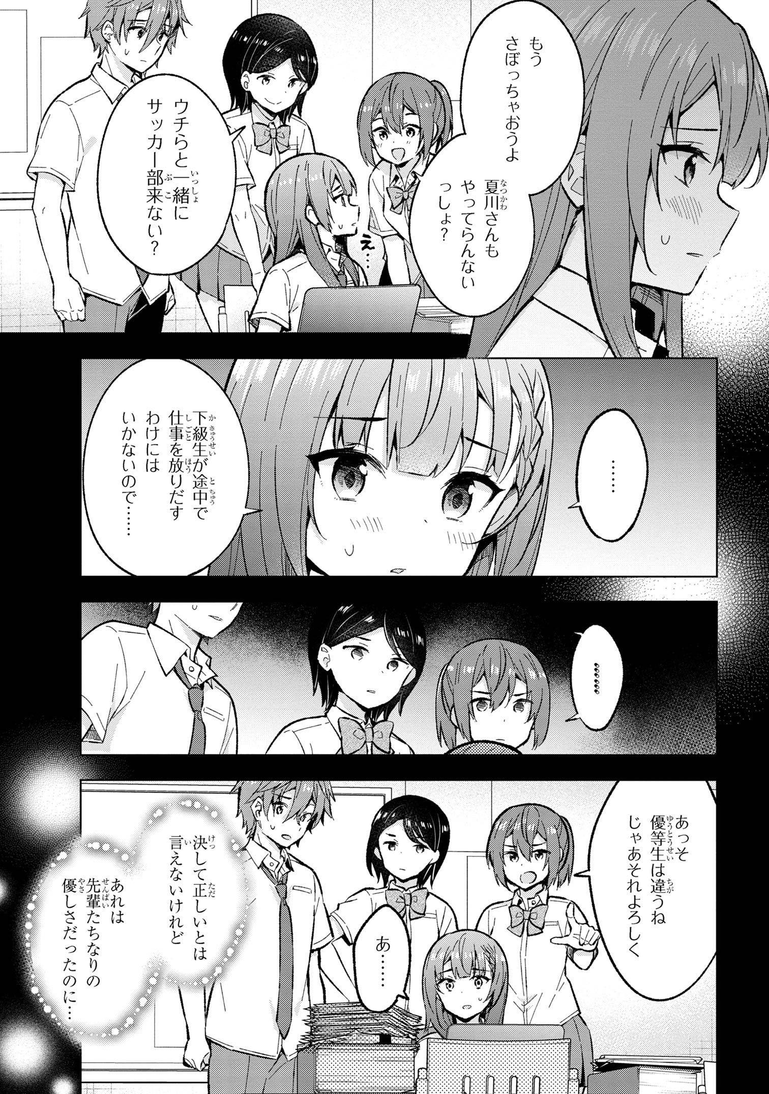 YUME MIRU DANSHI WA GENJITSUSHUGISHA - raw - Chapter 32.1 - https://jpdd.ccdd.to/JPDD/yumemirudanshiwagenjitsushugisha/262794/ndlbwp0lg4q.jpg