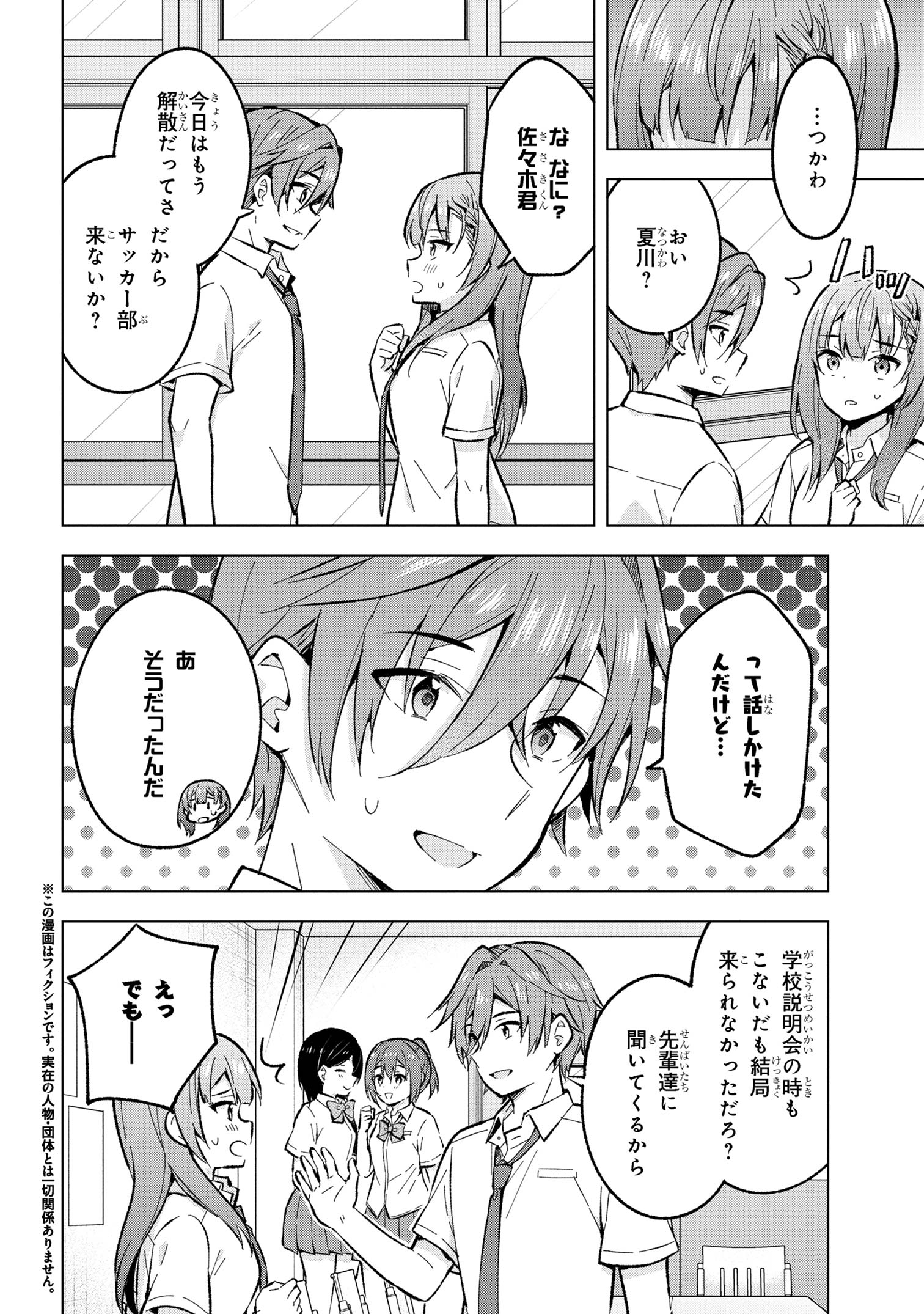 YUME MIRU DANSHI WA GENJITSUSHUGISHA - raw - Chapter 32.1 - https://jpdd.ccdd.to/JPDD/yumemirudanshiwagenjitsushugisha/262794/s5g4lxwsv3o.jpg