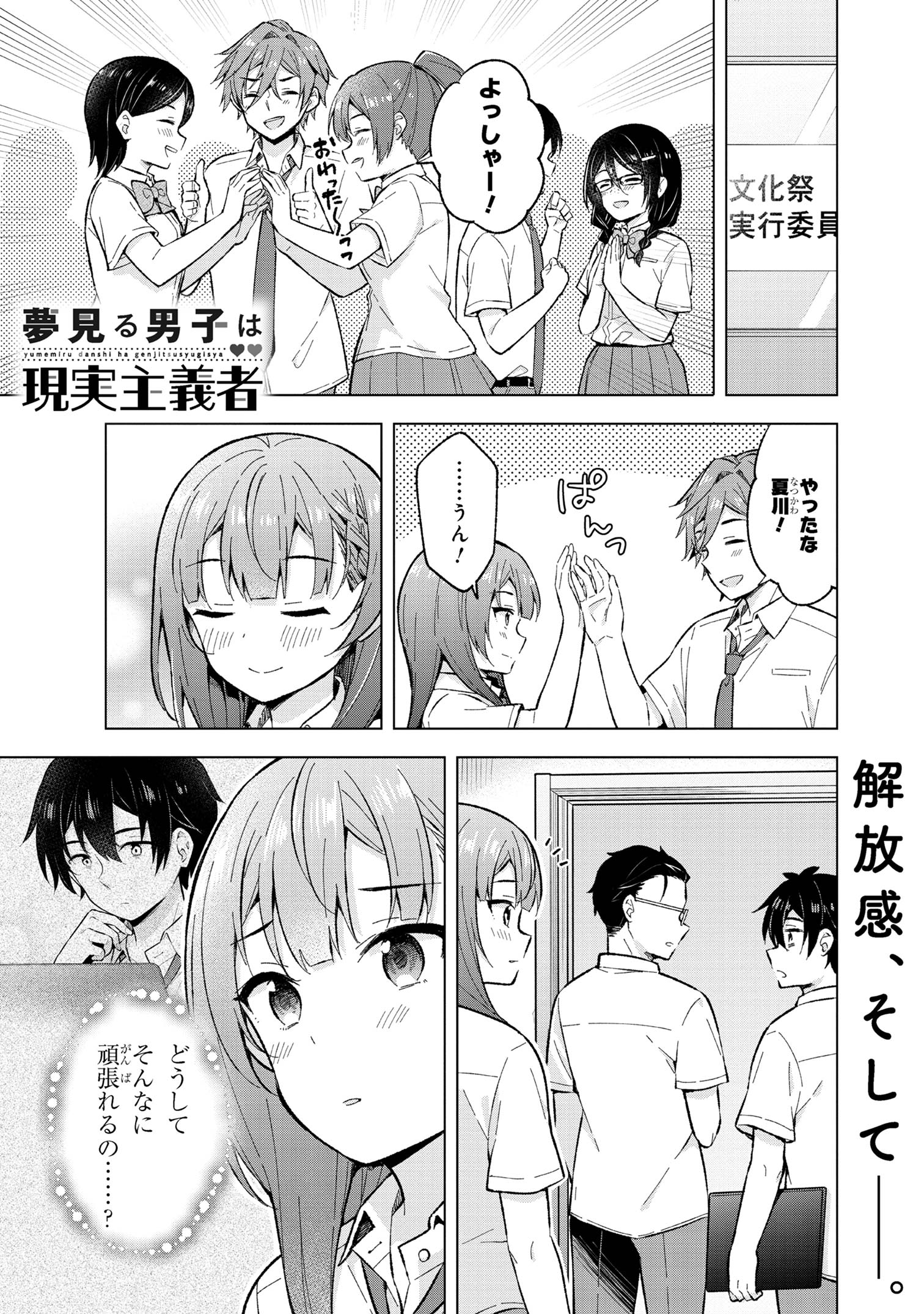 YUME MIRU DANSHI WA GENJITSUSHUGISHA - raw - Chapter 32.1 - https://jpdd.ccdd.to/JPDD/yumemirudanshiwagenjitsushugisha/262794/u0d14bngwht.jpg