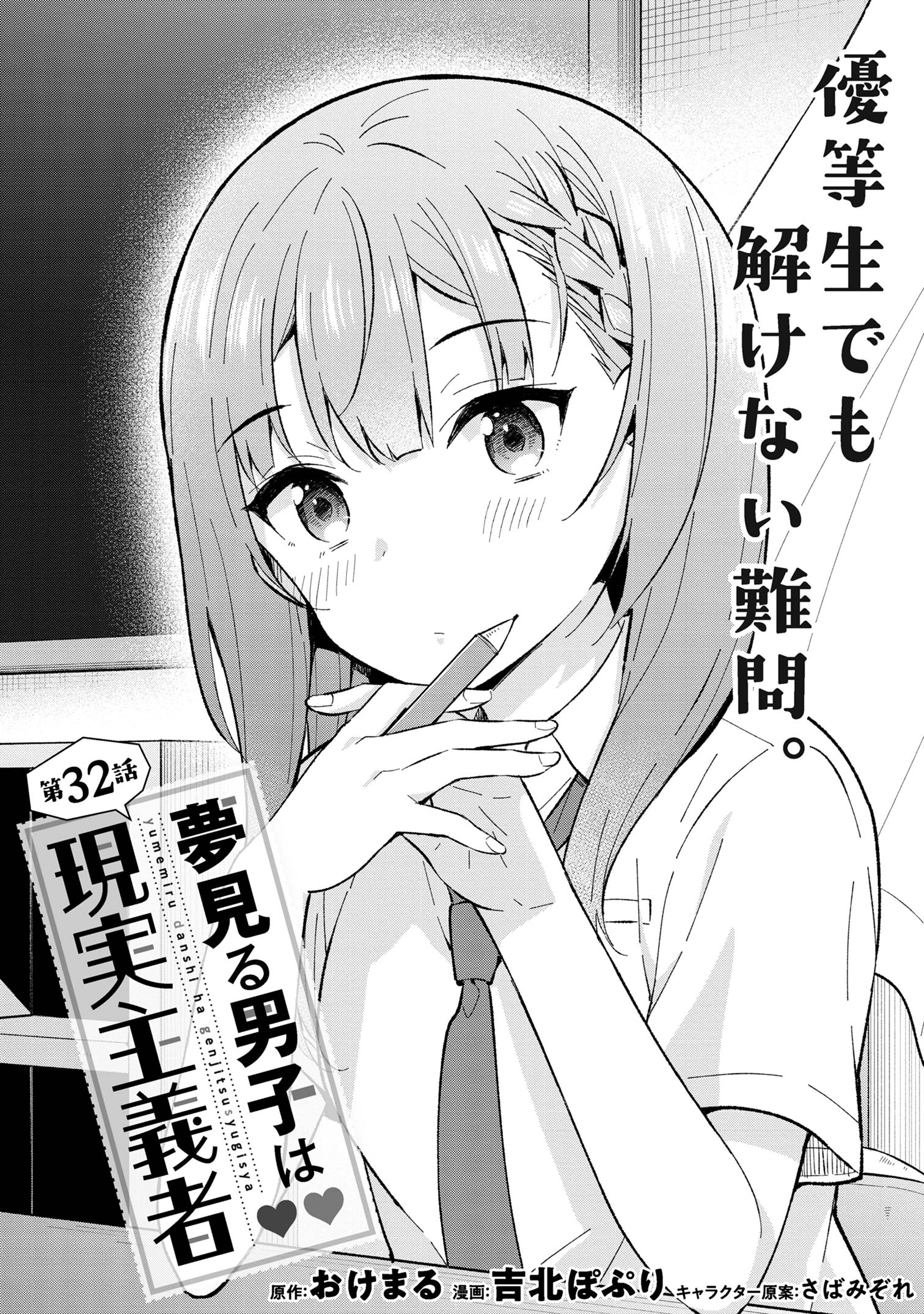 YUME MIRU DANSHI WA GENJITSUSHUGISHA - raw - Chapter 32.1 - https://jpdd.ccdd.to/JPDD/yumemirudanshiwagenjitsushugisha/262794/umzgl4c0sxb.jpg