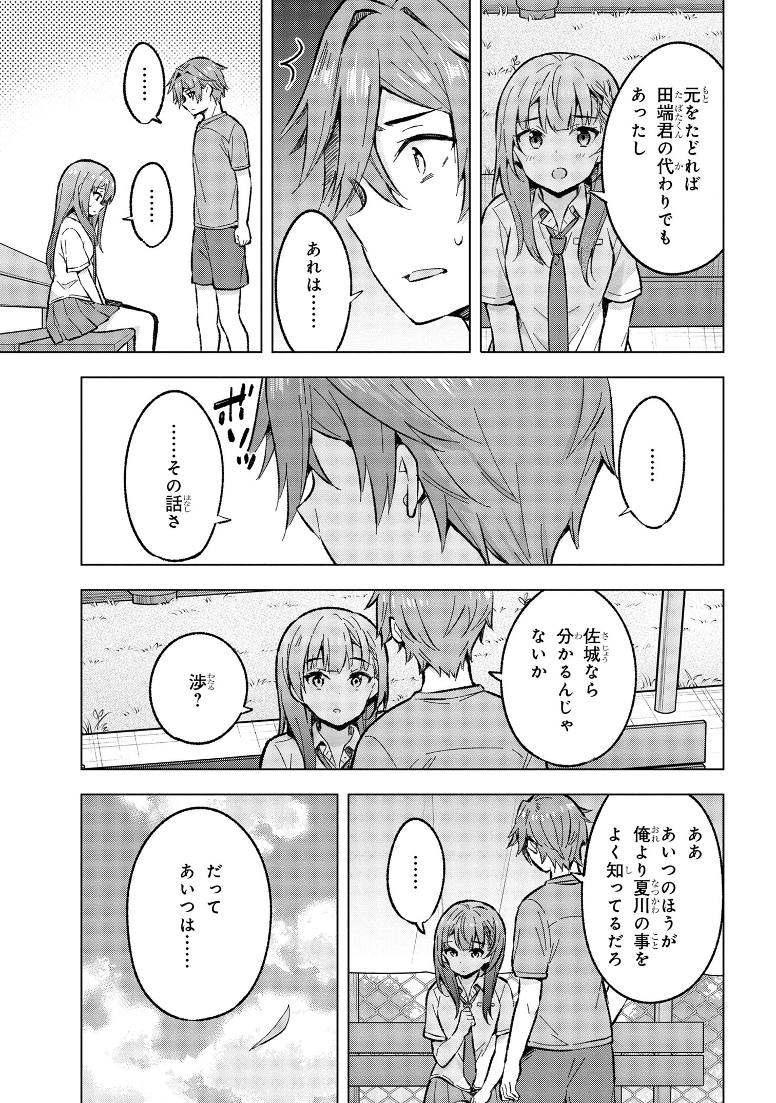 YUME MIRU DANSHI WA GENJITSUSHUGISHA - raw - Chapter 32.2 - https://jpdd.ccdd.to/JPDD/yumemirudanshiwagenjitsushugisha/264535/0kjg2qthzhf.jpg