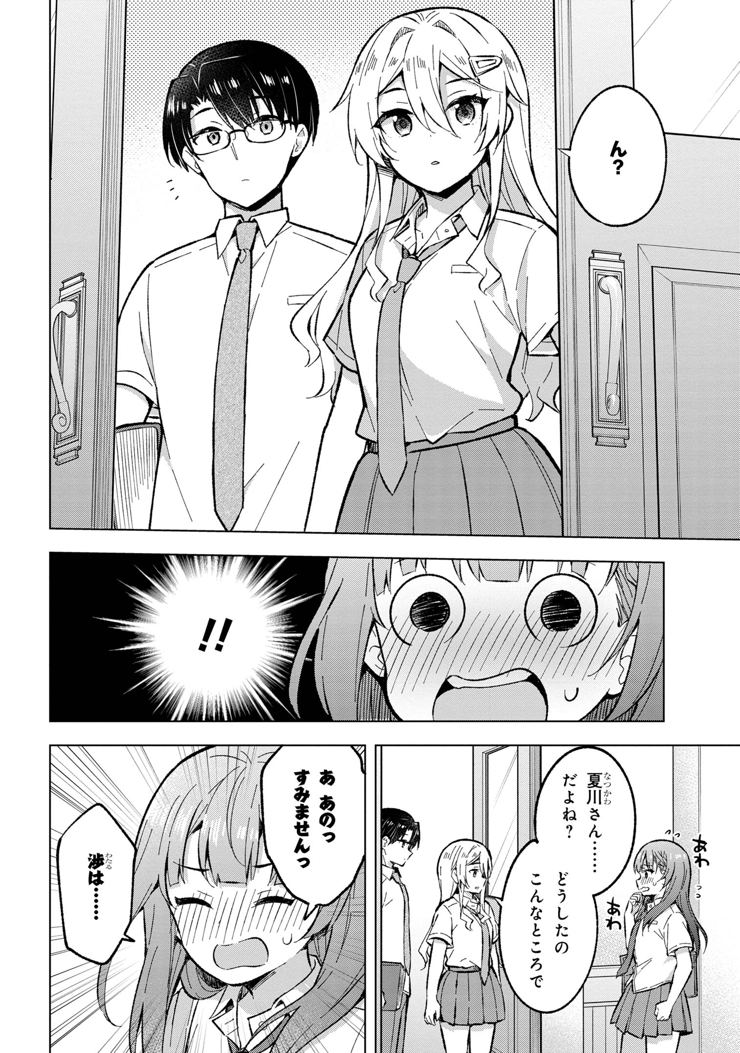 YUME MIRU DANSHI WA GENJITSUSHUGISHA - raw - Chapter 32.2 - https://jpdd.ccdd.to/JPDD/yumemirudanshiwagenjitsushugisha/264535/2kdc3rwhuf3.jpg