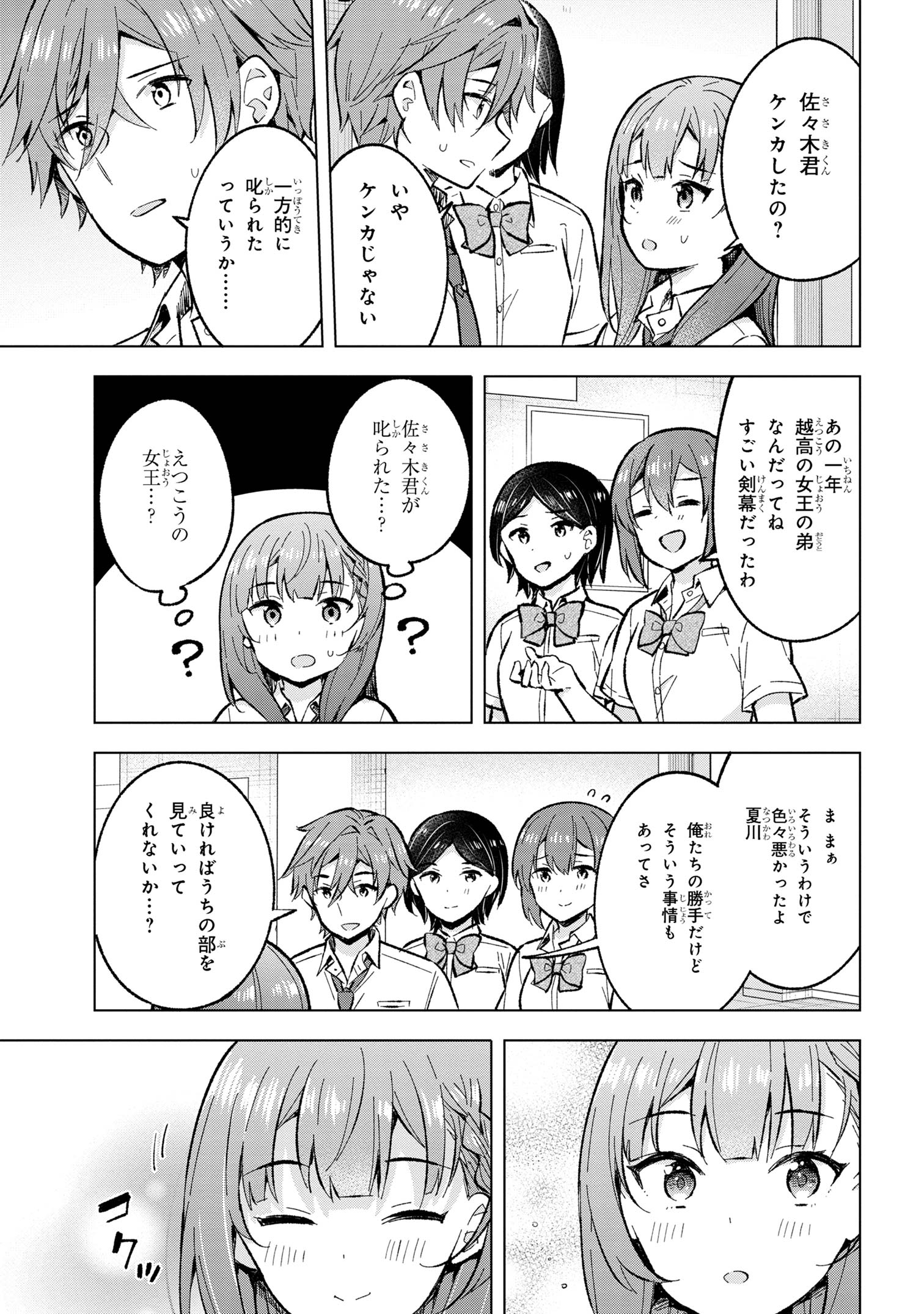 YUME MIRU DANSHI WA GENJITSUSHUGISHA - raw - Chapter 32.2 - https://jpdd.ccdd.to/JPDD/yumemirudanshiwagenjitsushugisha/264535/bccheciv4em.jpg