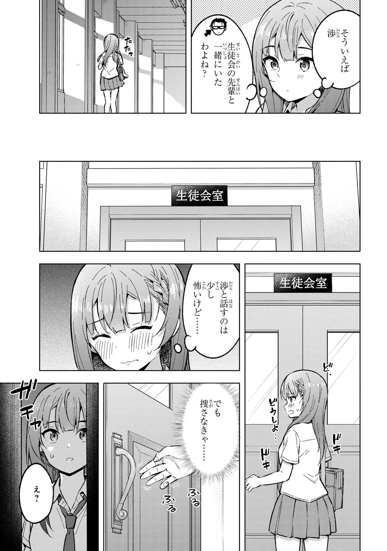 YUME MIRU DANSHI WA GENJITSUSHUGISHA - raw - Chapter 32.2 - https://jpdd.ccdd.to/JPDD/yumemirudanshiwagenjitsushugisha/264535/hexiwwy4chw.jpg