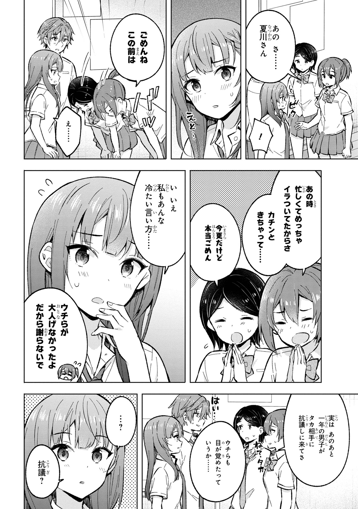 YUME MIRU DANSHI WA GENJITSUSHUGISHA - raw - Chapter 32.2 - https://jpdd.ccdd.to/JPDD/yumemirudanshiwagenjitsushugisha/264535/ogflhn0u5dj.jpg