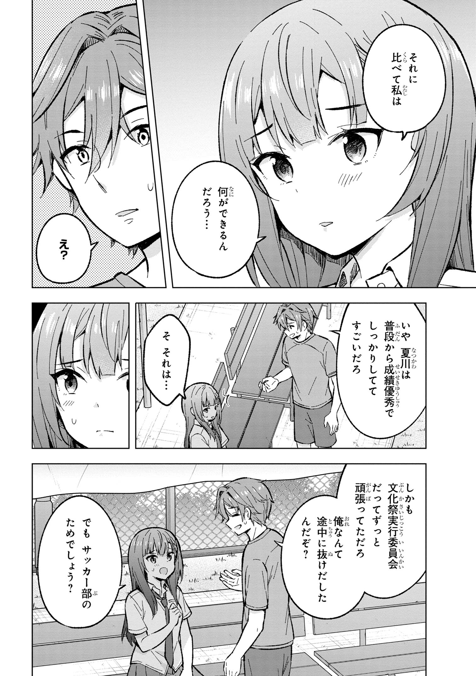 YUME MIRU DANSHI WA GENJITSUSHUGISHA - raw - Chapter 32.2 - https://jpdd.ccdd.to/JPDD/yumemirudanshiwagenjitsushugisha/264535/ustf2tn114f.jpg