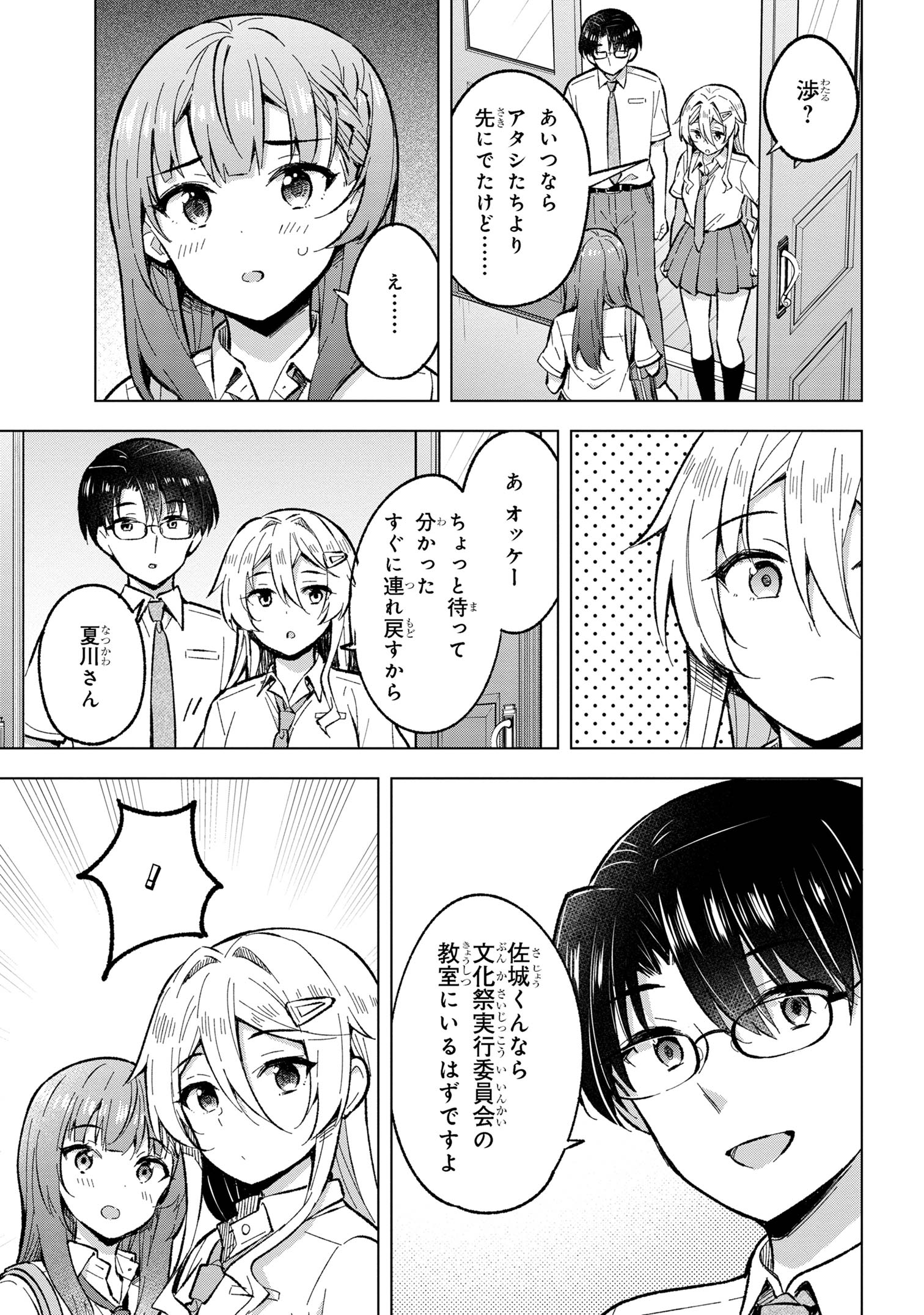 YUME MIRU DANSHI WA GENJITSUSHUGISHA - raw - Chapter 32.2 - https://jpdd.ccdd.to/JPDD/yumemirudanshiwagenjitsushugisha/264535/xttx25hl23m.jpg