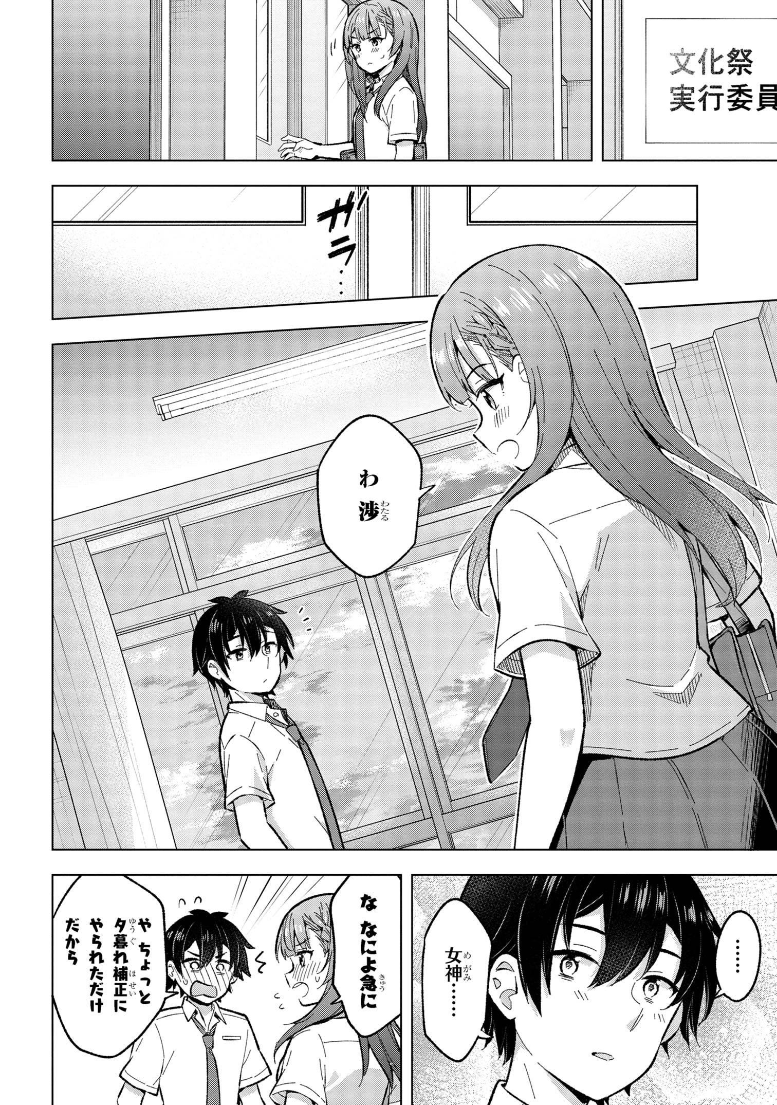 YUME MIRU DANSHI WA GENJITSUSHUGISHA - raw - Chapter 33.3 - https://jpdd.ccdd.to/JPDD/yumemirudanshiwagenjitsushugisha/266532/akm53lxvc0d.jpg