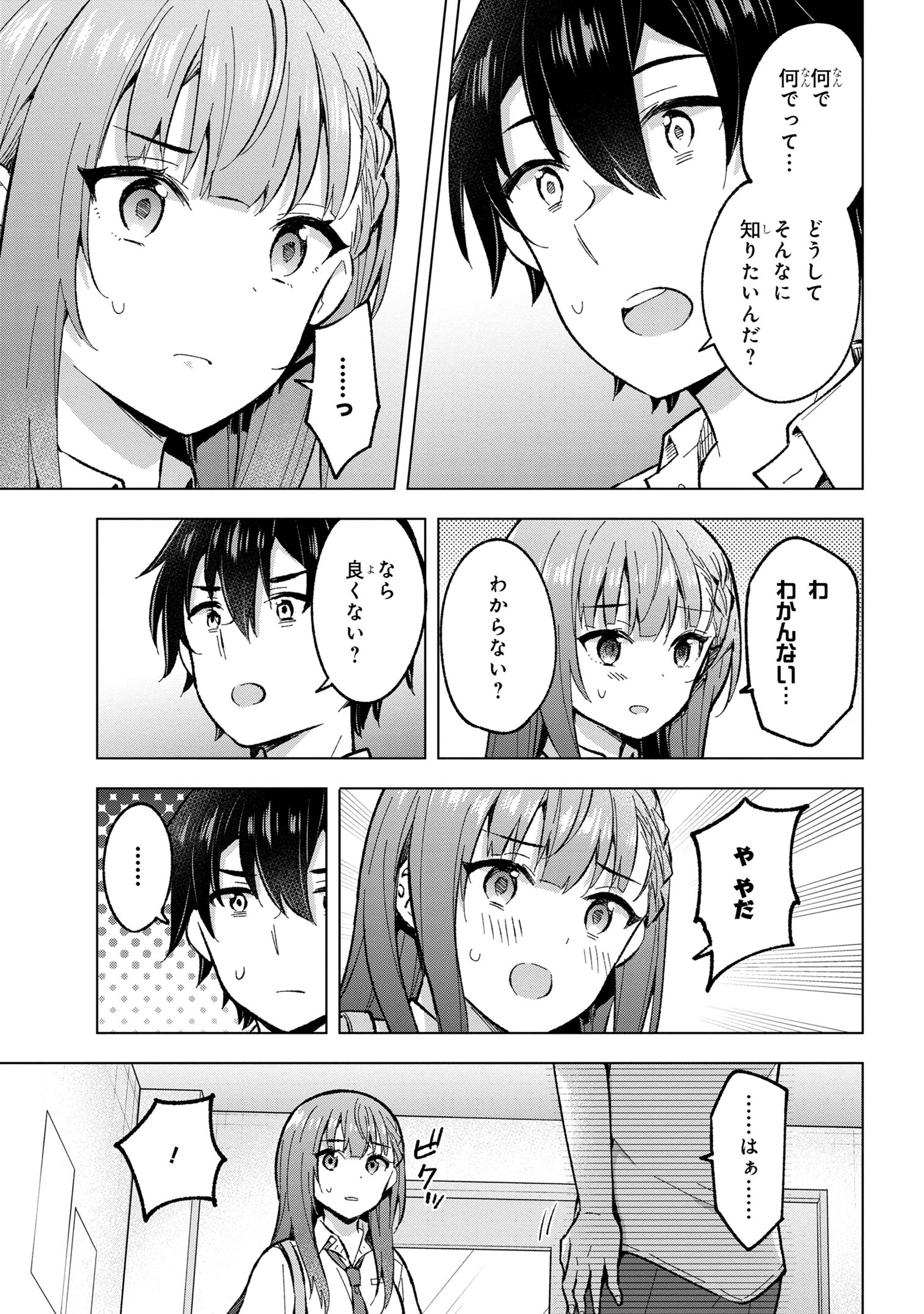 YUME MIRU DANSHI WA GENJITSUSHUGISHA - raw - Chapter 33.3 - https://jpdd.ccdd.to/JPDD/yumemirudanshiwagenjitsushugisha/266532/c1f1ll5evjq.jpg