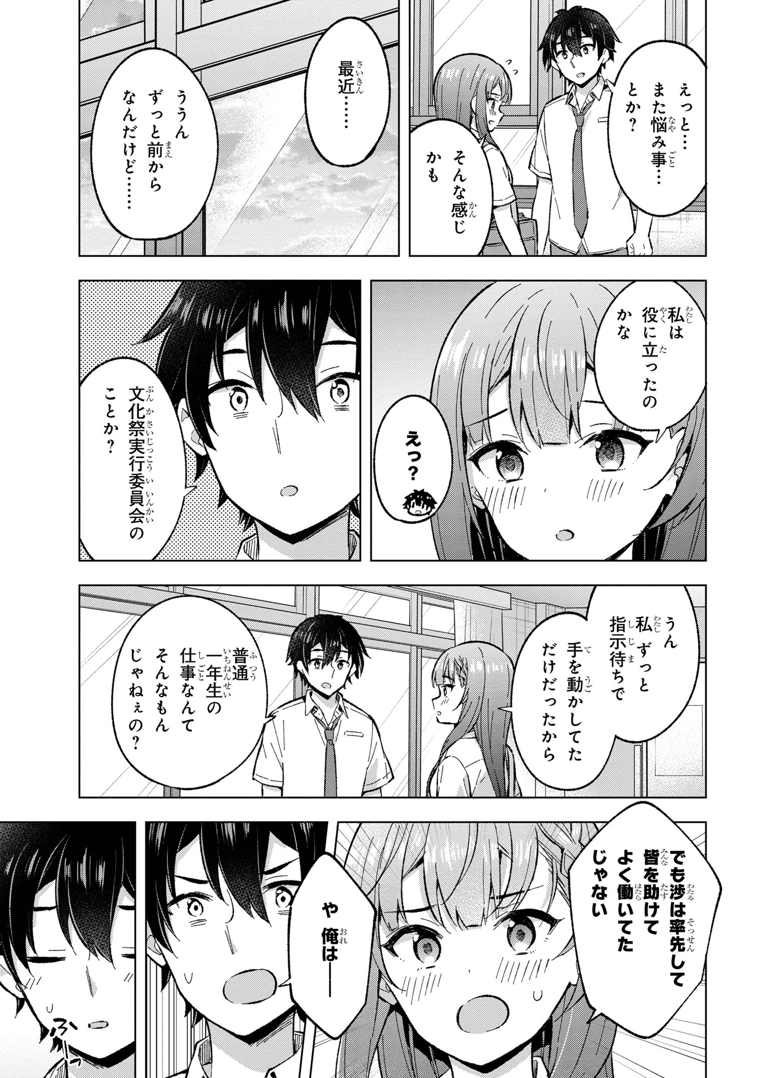 YUME MIRU DANSHI WA GENJITSUSHUGISHA - raw - Chapter 33.3 - https://jpdd.ccdd.to/JPDD/yumemirudanshiwagenjitsushugisha/266532/c3ue111gfq0.jpg