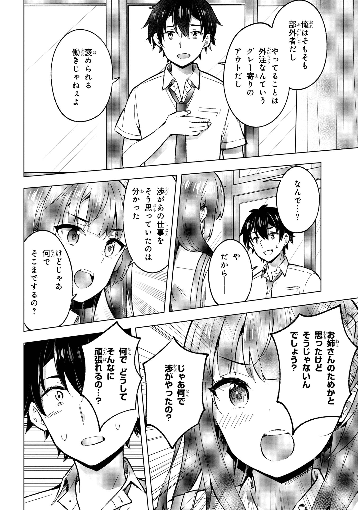 YUME MIRU DANSHI WA GENJITSUSHUGISHA - raw - Chapter 33.3 - https://jpdd.ccdd.to/JPDD/yumemirudanshiwagenjitsushugisha/266532/cwrb5hahhze.jpg