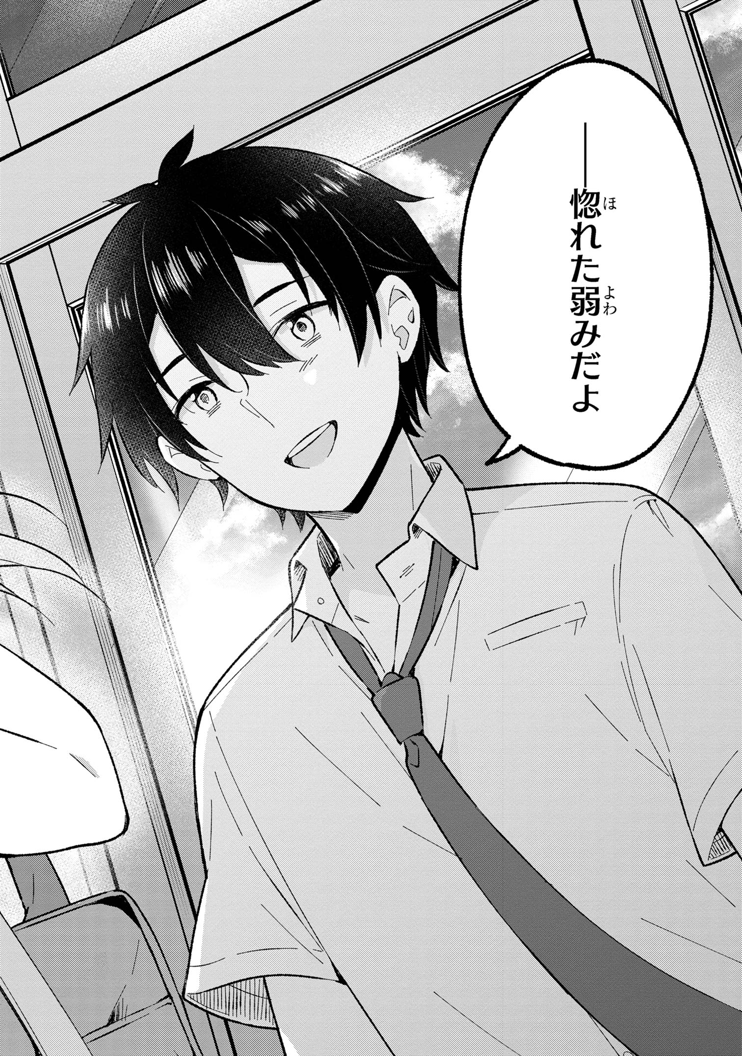 YUME MIRU DANSHI WA GENJITSUSHUGISHA - raw - Chapter 33.3 - https://jpdd.ccdd.to/JPDD/yumemirudanshiwagenjitsushugisha/266532/fjsr33yugey.jpg