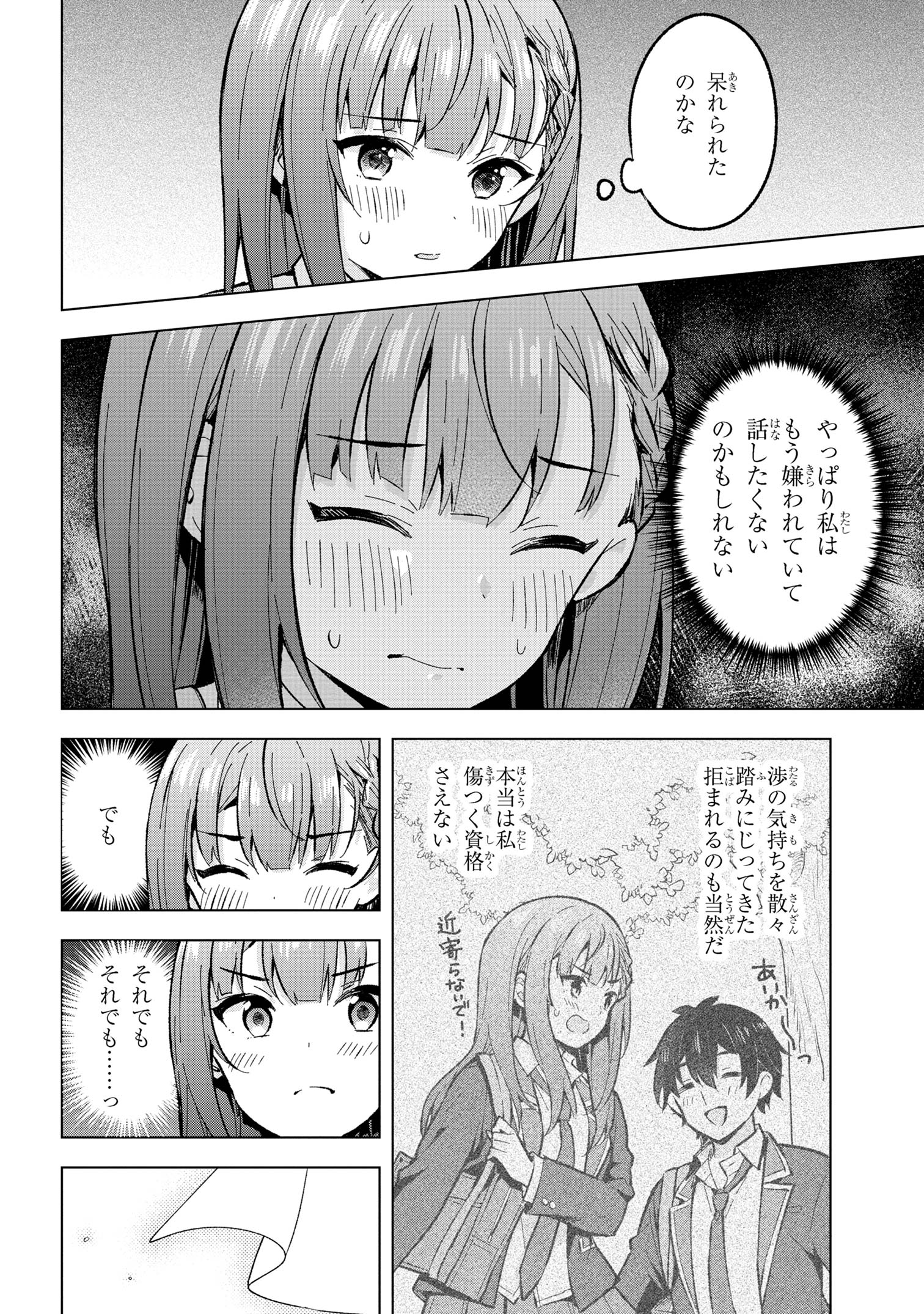 YUME MIRU DANSHI WA GENJITSUSHUGISHA - raw - Chapter 33.3 - https://jpdd.ccdd.to/JPDD/yumemirudanshiwagenjitsushugisha/266532/mi0q2dilqok.jpg