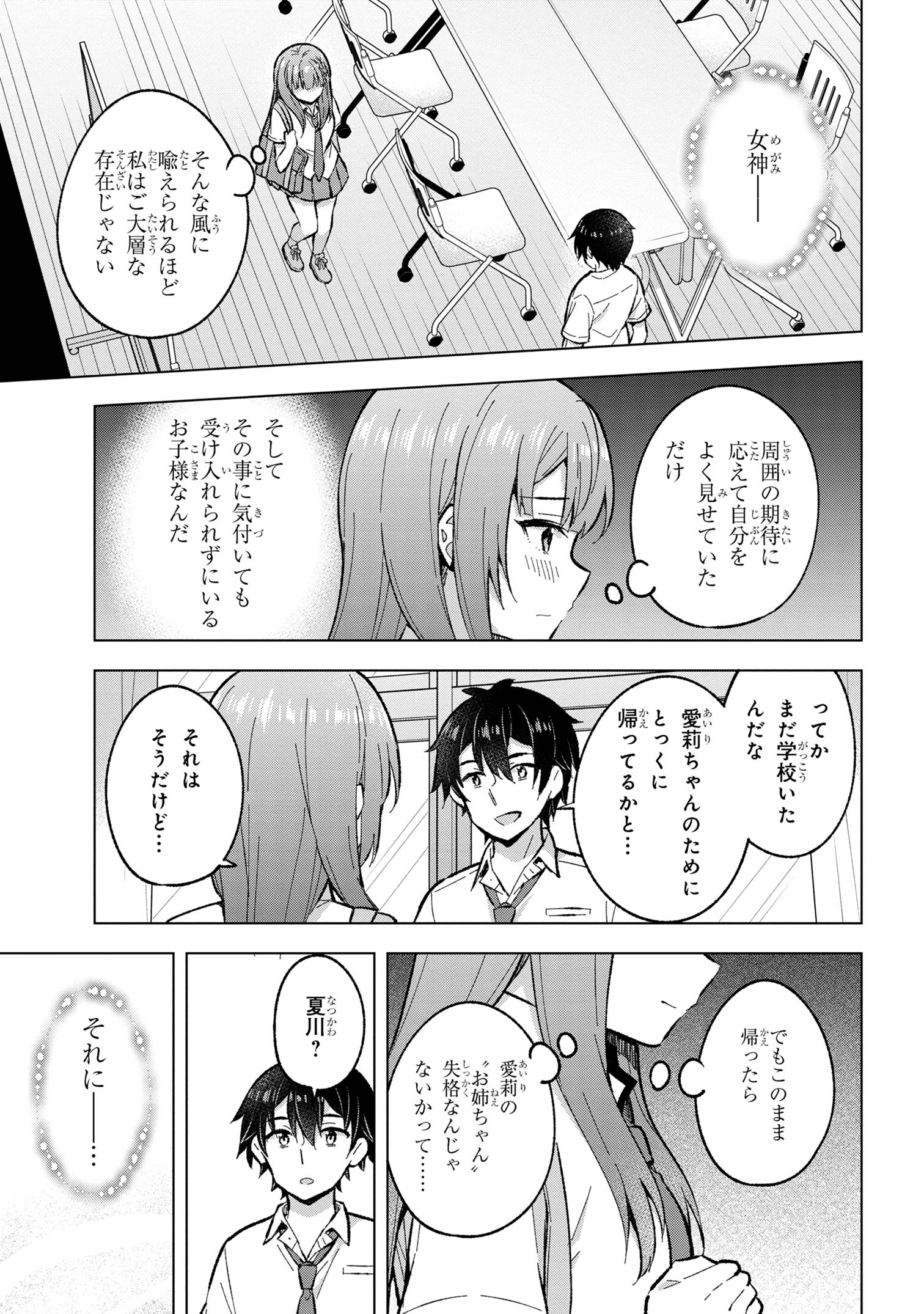YUME MIRU DANSHI WA GENJITSUSHUGISHA - raw - Chapter 33.3 - https://jpdd.ccdd.to/JPDD/yumemirudanshiwagenjitsushugisha/266532/ujm4mok1oyi.jpg