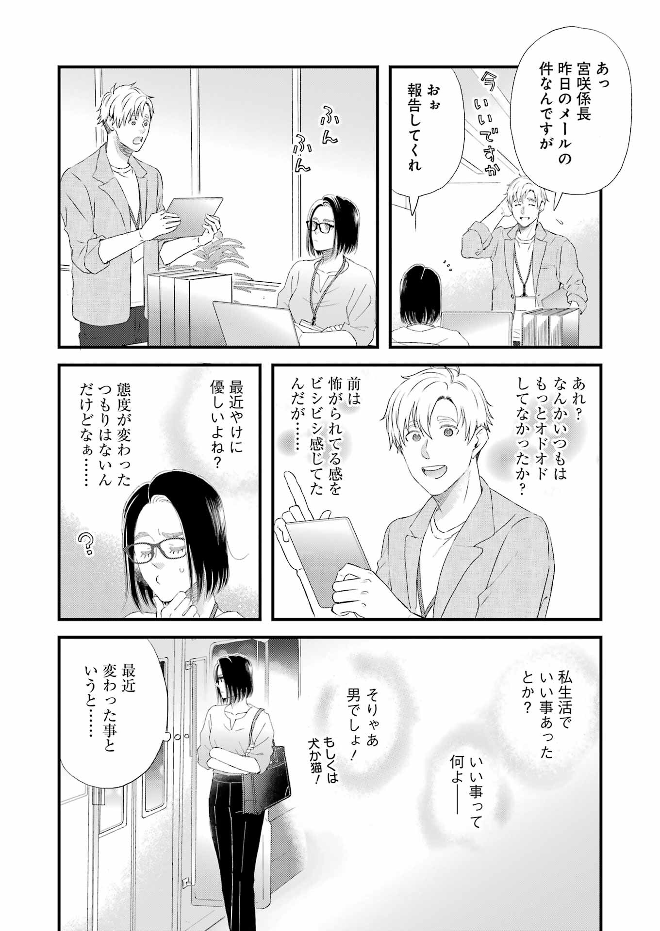 YUUBE WA OTANOSHIMI DESHITA NE - raw - Chapter 106 - https://jpdd.ccdd.to/JPDD/yuubewaotanoshimideshitane/1060000/5ksloelunjr.jpg