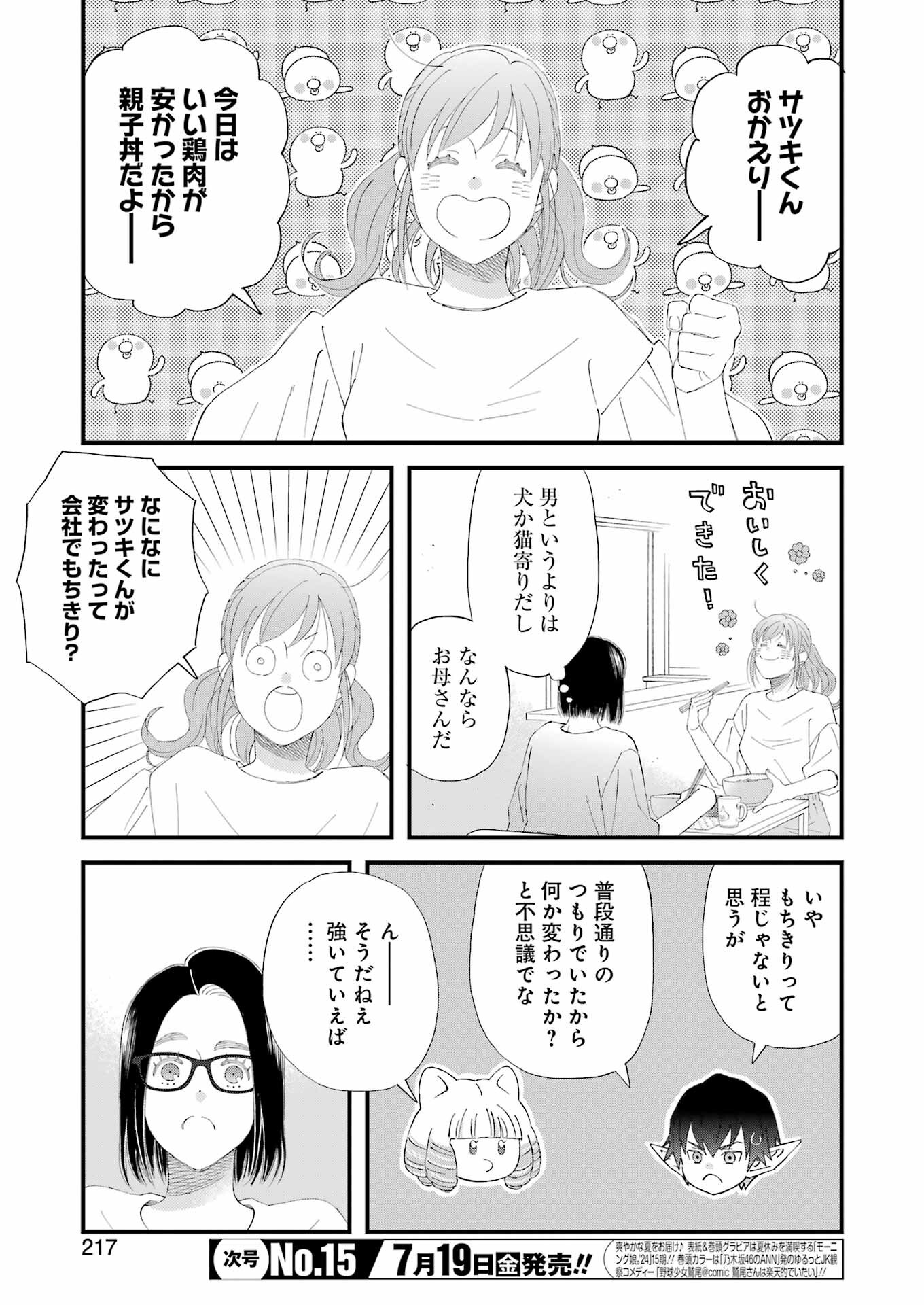 YUUBE WA OTANOSHIMI DESHITA NE - raw - Chapter 106 - https://jpdd.ccdd.to/JPDD/yuubewaotanoshimideshitane/1060000/ablmspydzev.jpg