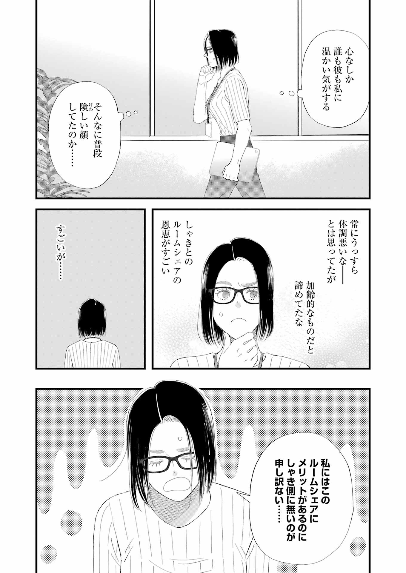 YUUBE WA OTANOSHIMI DESHITA NE - raw - Chapter 106 - https://jpdd.ccdd.to/JPDD/yuubewaotanoshimideshitane/1060000/hksvceseqex.jpg