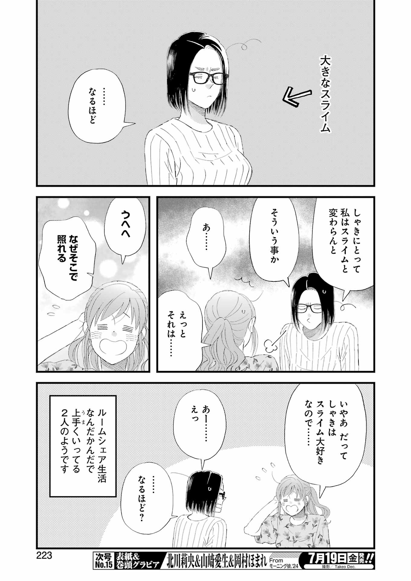 YUUBE WA OTANOSHIMI DESHITA NE - raw - Chapter 106 - https://jpdd.ccdd.to/JPDD/yuubewaotanoshimideshitane/1060000/r4rn0dwwy0n.jpg