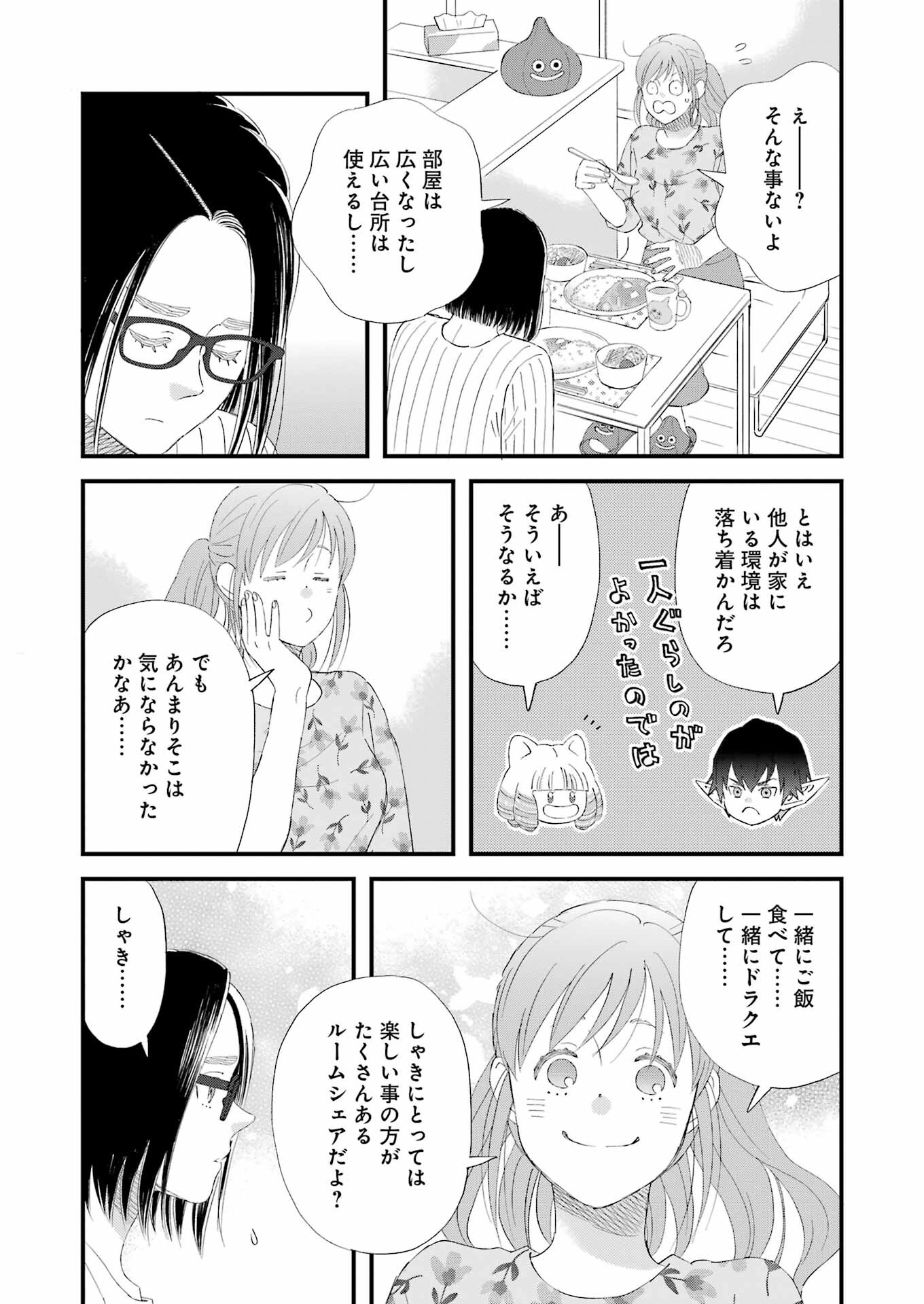 YUUBE WA OTANOSHIMI DESHITA NE - raw - Chapter 106 - https://jpdd.ccdd.to/JPDD/yuubewaotanoshimideshitane/1060000/rqtxzjcjtym.jpg