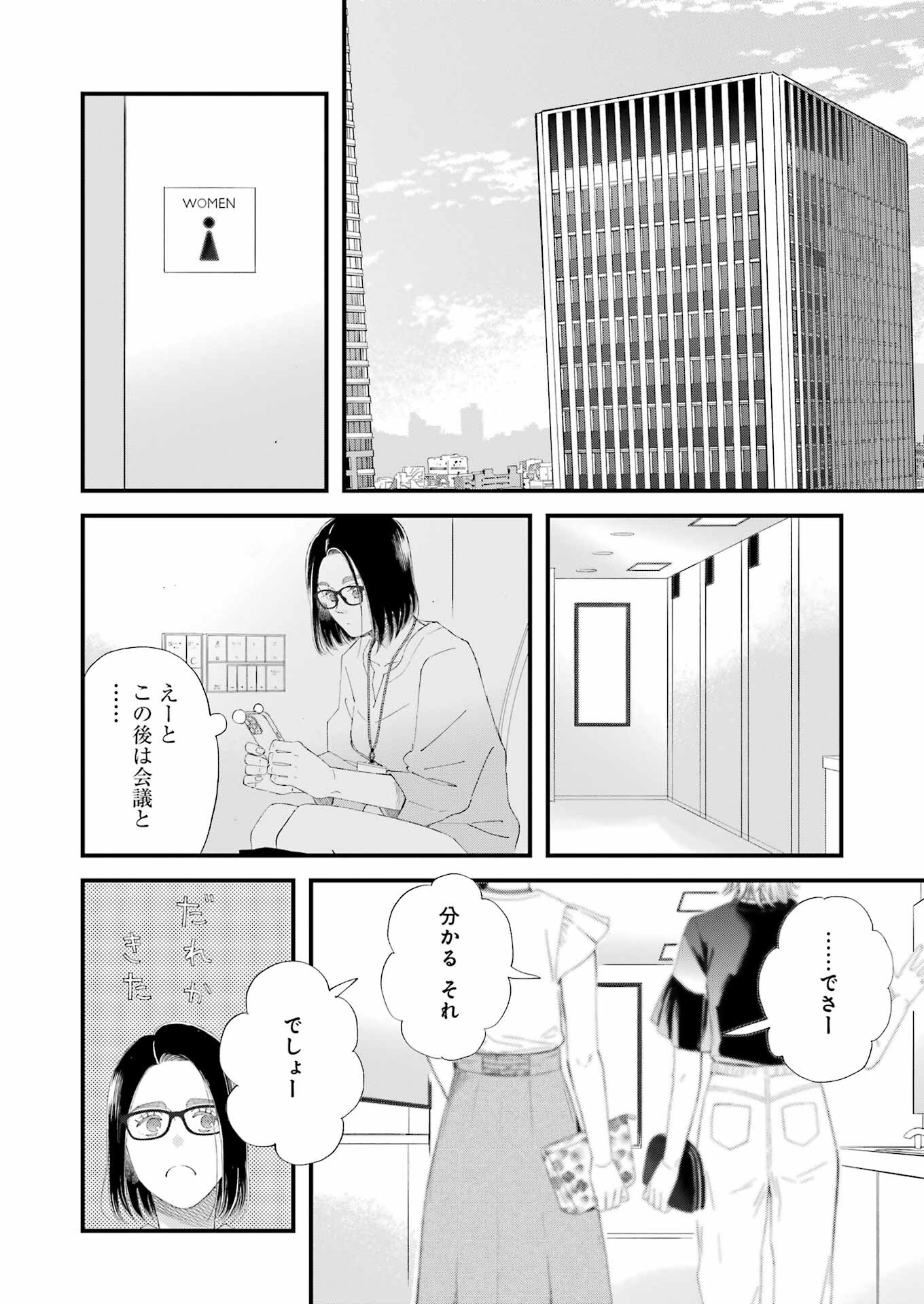 YUUBE WA OTANOSHIMI DESHITA NE - raw - Chapter 106 - https://jpdd.ccdd.to/JPDD/yuubewaotanoshimideshitane/1060000/yhs3sddyncr.jpg