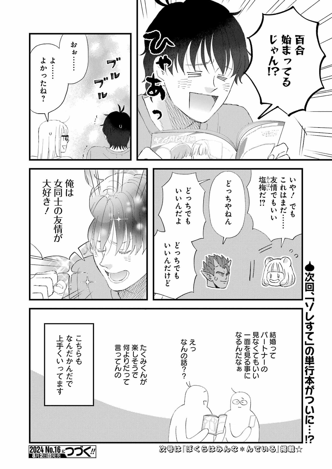 YUUBE WA OTANOSHIMI DESHITA NE - raw - Chapter 106 - https://jpdd.ccdd.to/JPDD/yuubewaotanoshimideshitane/1060000/zqrreldnkh5.jpg