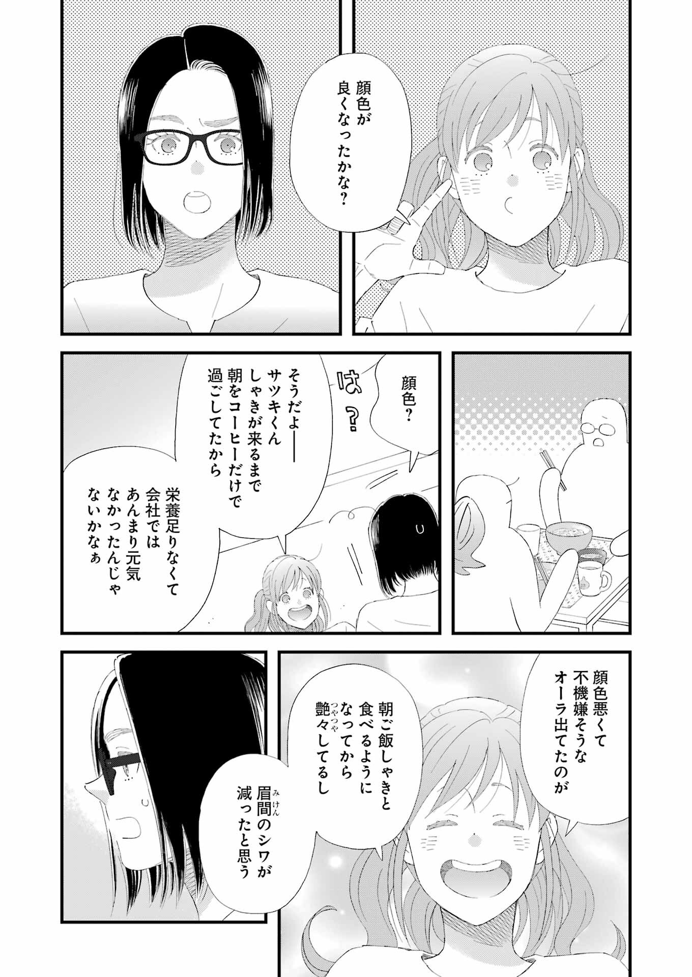 YUUBE WA OTANOSHIMI DESHITA NE - raw - Chapter 106 - https://jpdd.ccdd.to/JPDD/yuubewaotanoshimideshitane/1060000/zufq0wrxzjx.jpg