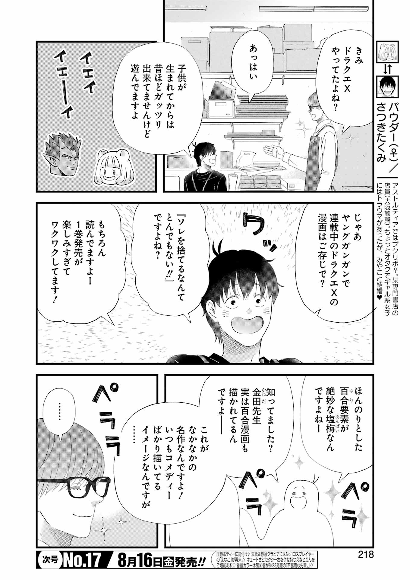 YUUBE WA OTANOSHIMI DESHITA NE - raw - Chapter 107 - https://jpdd.ccdd.to/JPDD/yuubewaotanoshimideshitane/1070000/4n5oivgk5p1.jpg