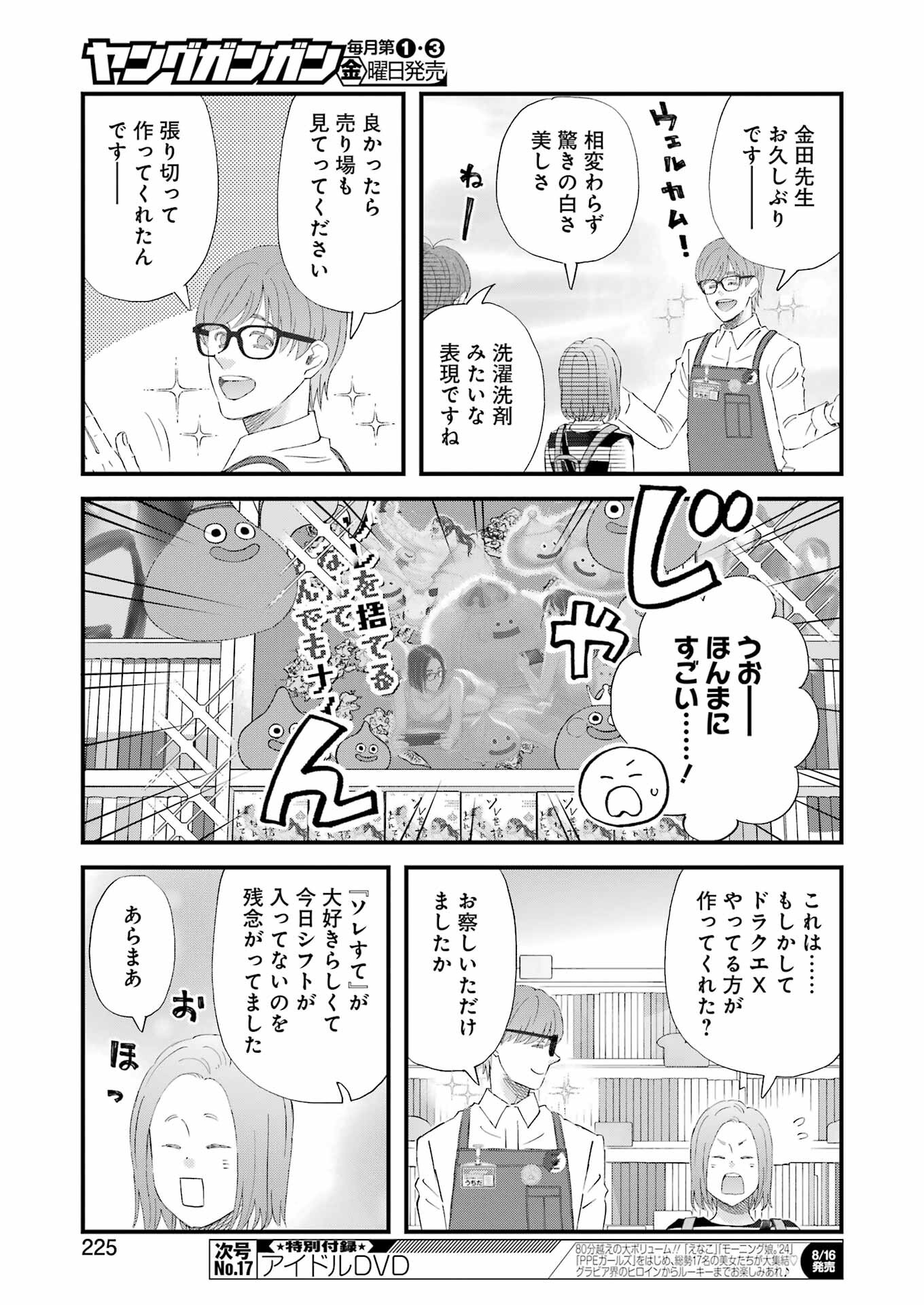 YUUBE WA OTANOSHIMI DESHITA NE - raw - Chapter 107 - https://jpdd.ccdd.to/JPDD/yuubewaotanoshimideshitane/1070000/euh25n1seyq.jpg