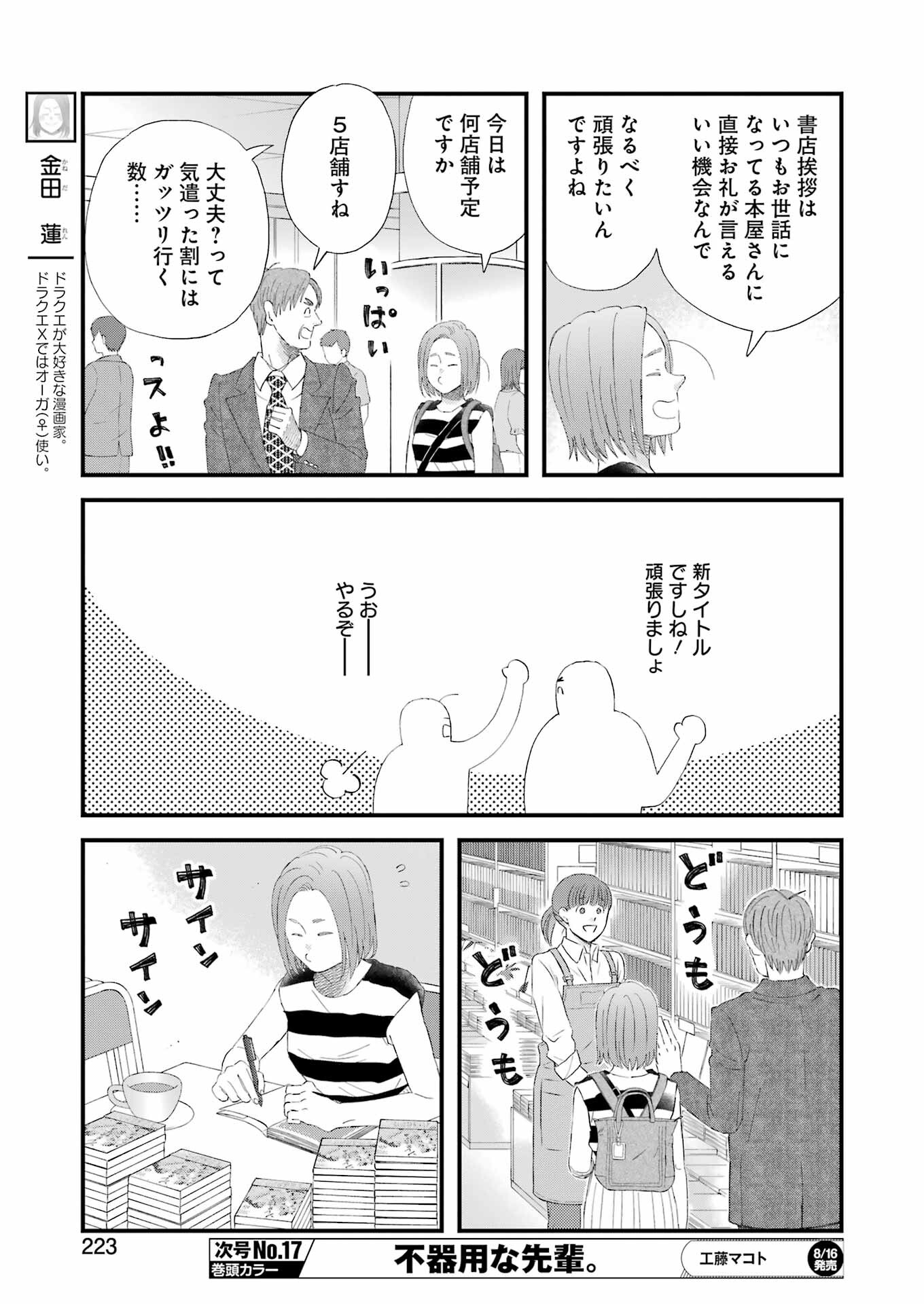 YUUBE WA OTANOSHIMI DESHITA NE - raw - Chapter 107 - https://jpdd.ccdd.to/JPDD/yuubewaotanoshimideshitane/1070000/h245u25y5ki.jpg