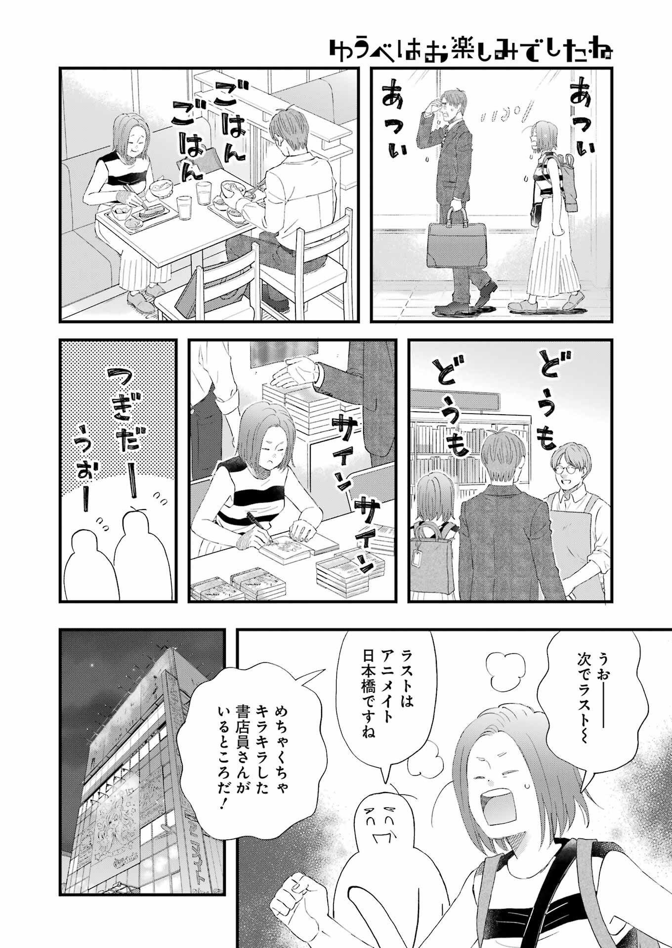 YUUBE WA OTANOSHIMI DESHITA NE - raw - Chapter 107 - https://jpdd.ccdd.to/JPDD/yuubewaotanoshimideshitane/1070000/hcplsvnt5m4.jpg