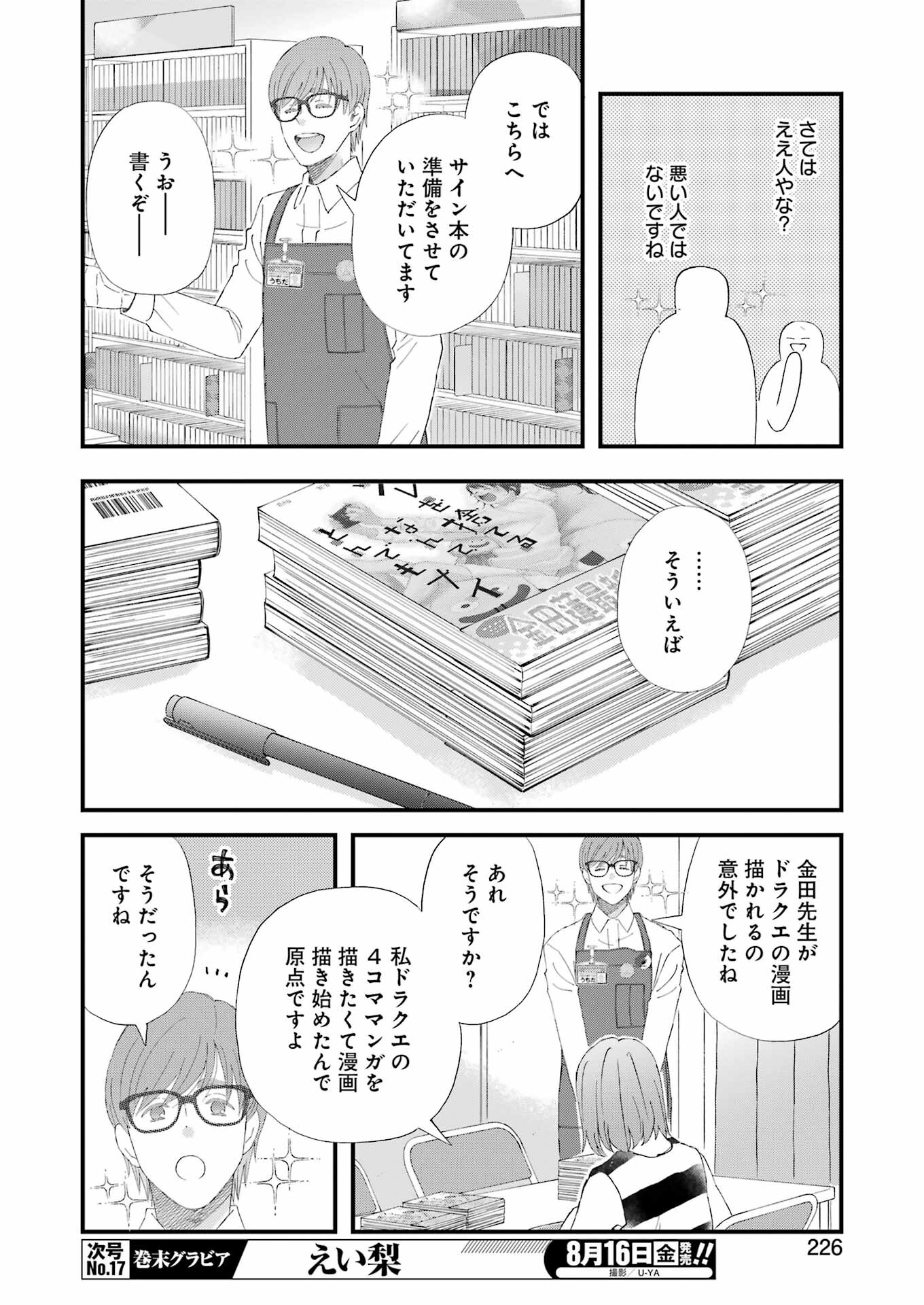 YUUBE WA OTANOSHIMI DESHITA NE - raw - Chapter 107 - https://jpdd.ccdd.to/JPDD/yuubewaotanoshimideshitane/1070000/idhaudp3vrt.jpg