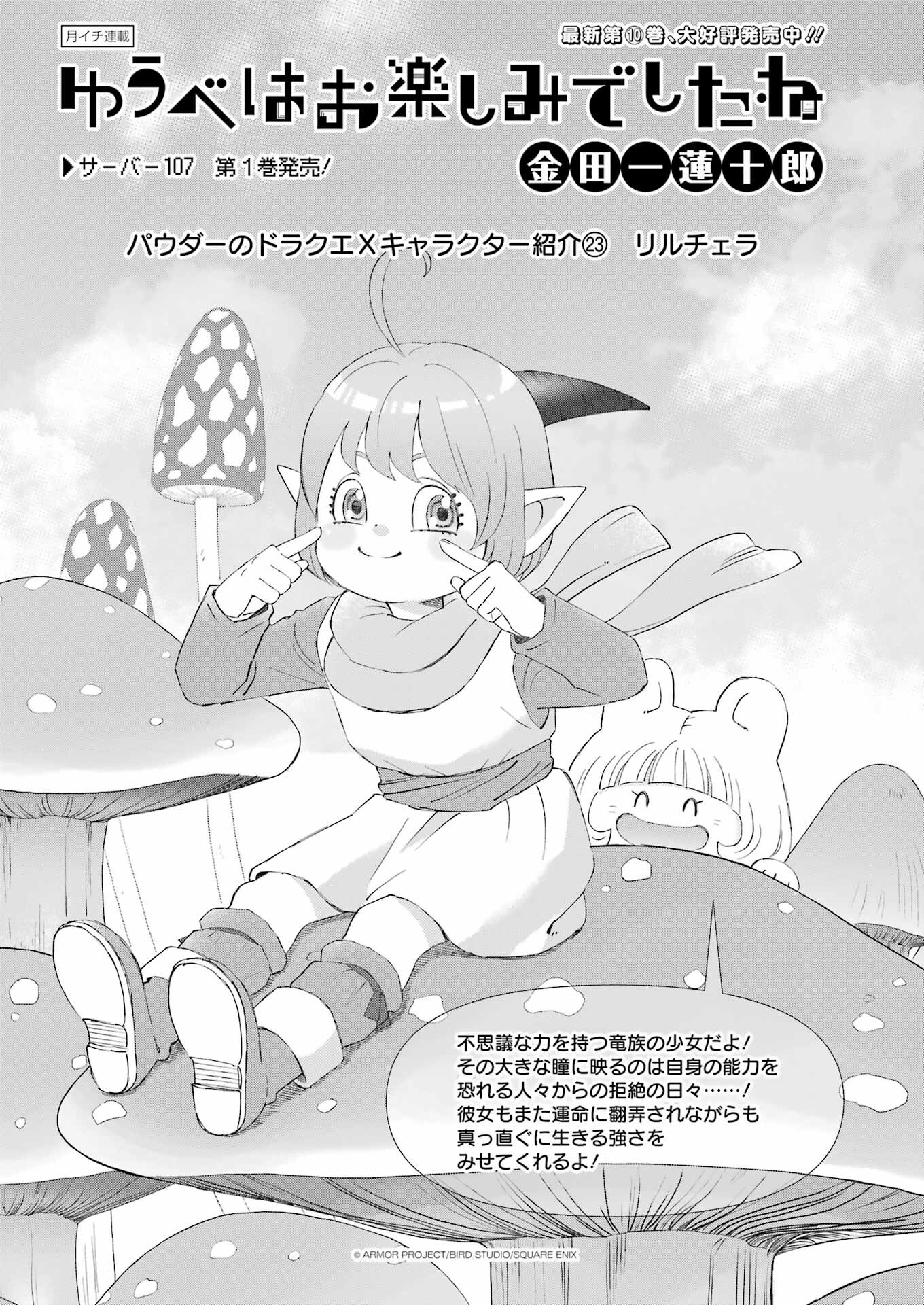 YUUBE WA OTANOSHIMI DESHITA NE - raw - Chapter 107 - https://jpdd.ccdd.to/JPDD/yuubewaotanoshimideshitane/1070000/in0kermcagn.jpg