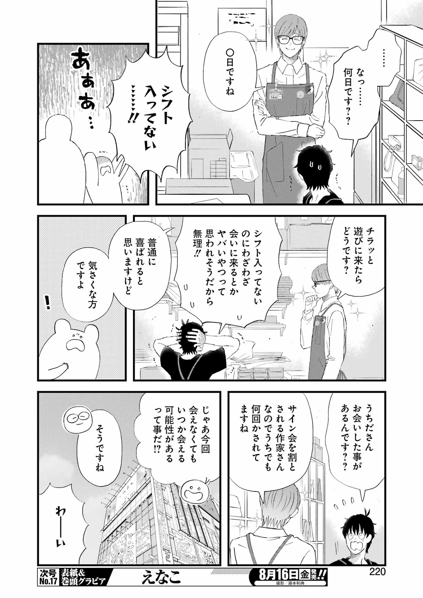 YUUBE WA OTANOSHIMI DESHITA NE - raw - Chapter 107 - https://jpdd.ccdd.to/JPDD/yuubewaotanoshimideshitane/1070000/t1asni1bzxd.jpg