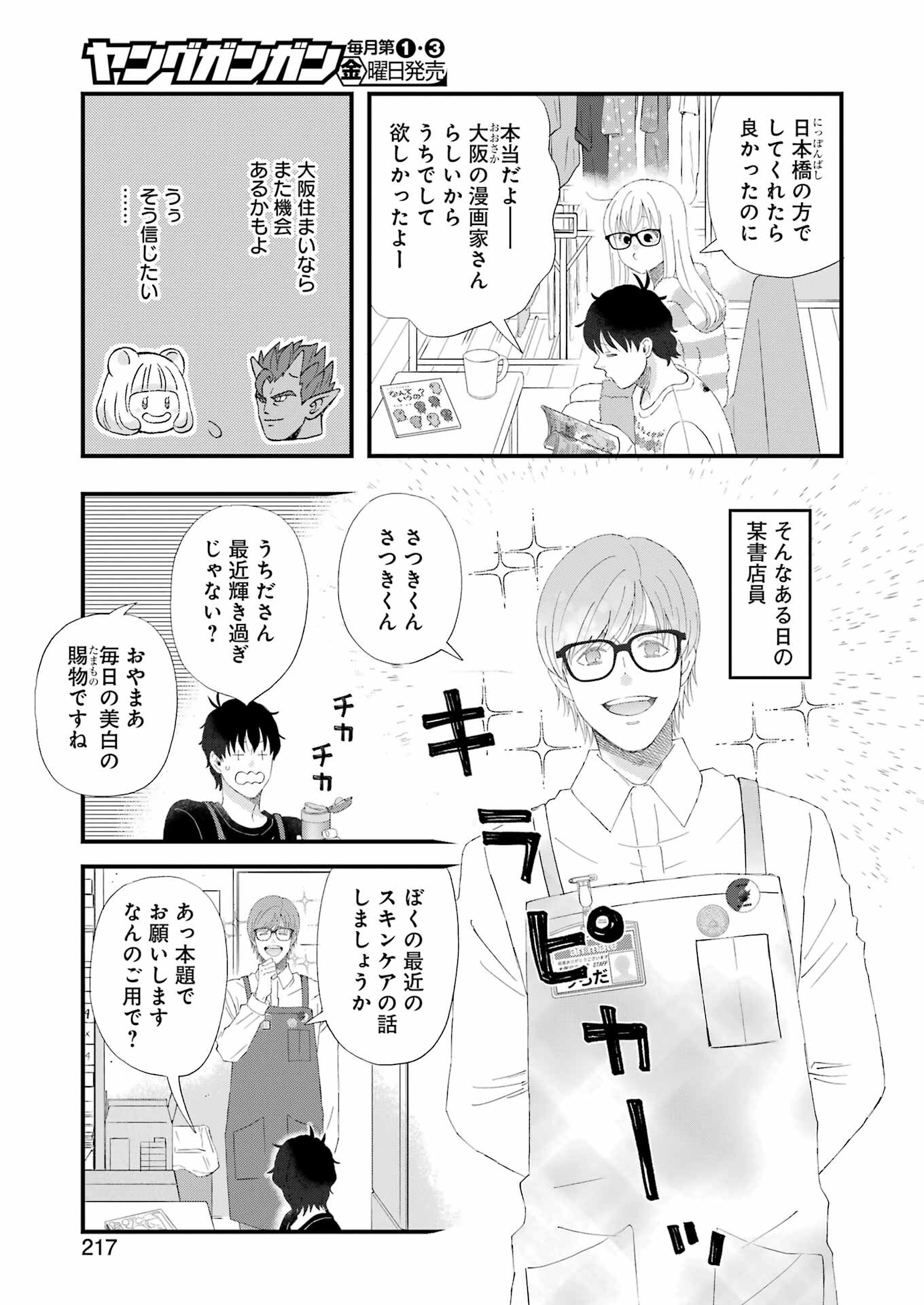 YUUBE WA OTANOSHIMI DESHITA NE - raw - Chapter 107 - https://jpdd.ccdd.to/JPDD/yuubewaotanoshimideshitane/1070000/thkumrnthpb.jpg